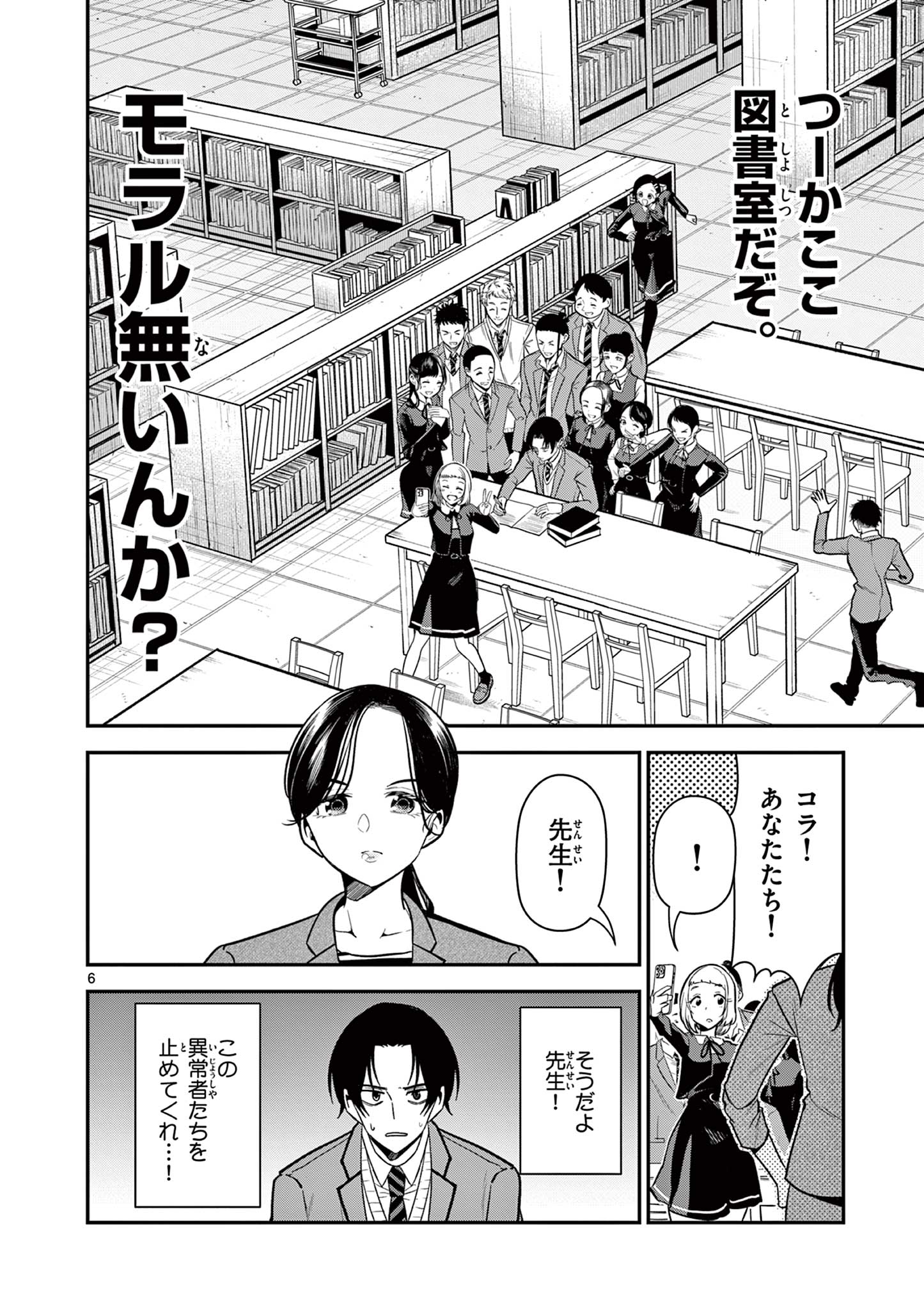 Ore wa Benkyou ga Shitai Dake nanoni! Chapter 2 6ページ