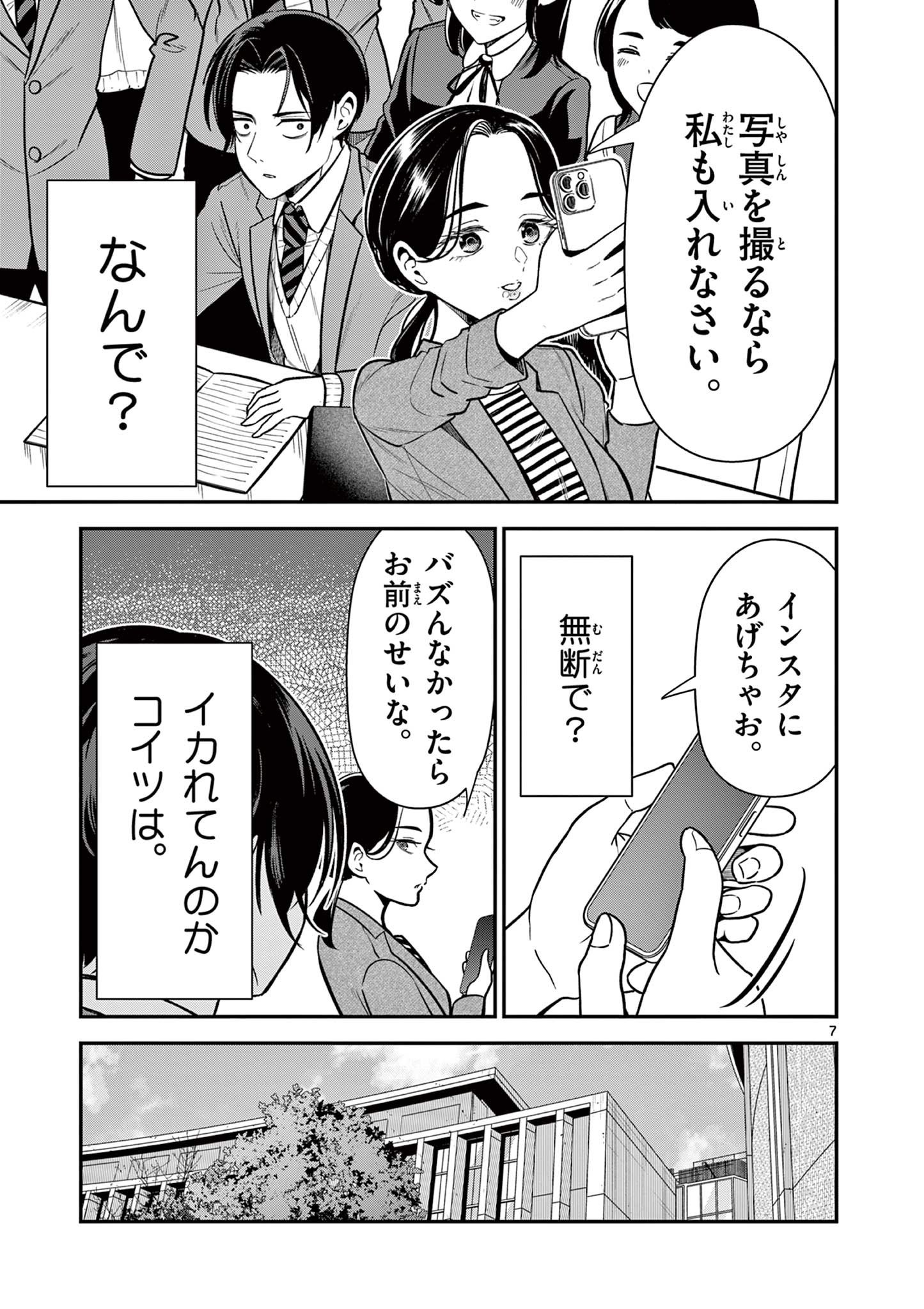 Ore wa Benkyou ga Shitai Dake nanoni! Chapter 2 7ページ