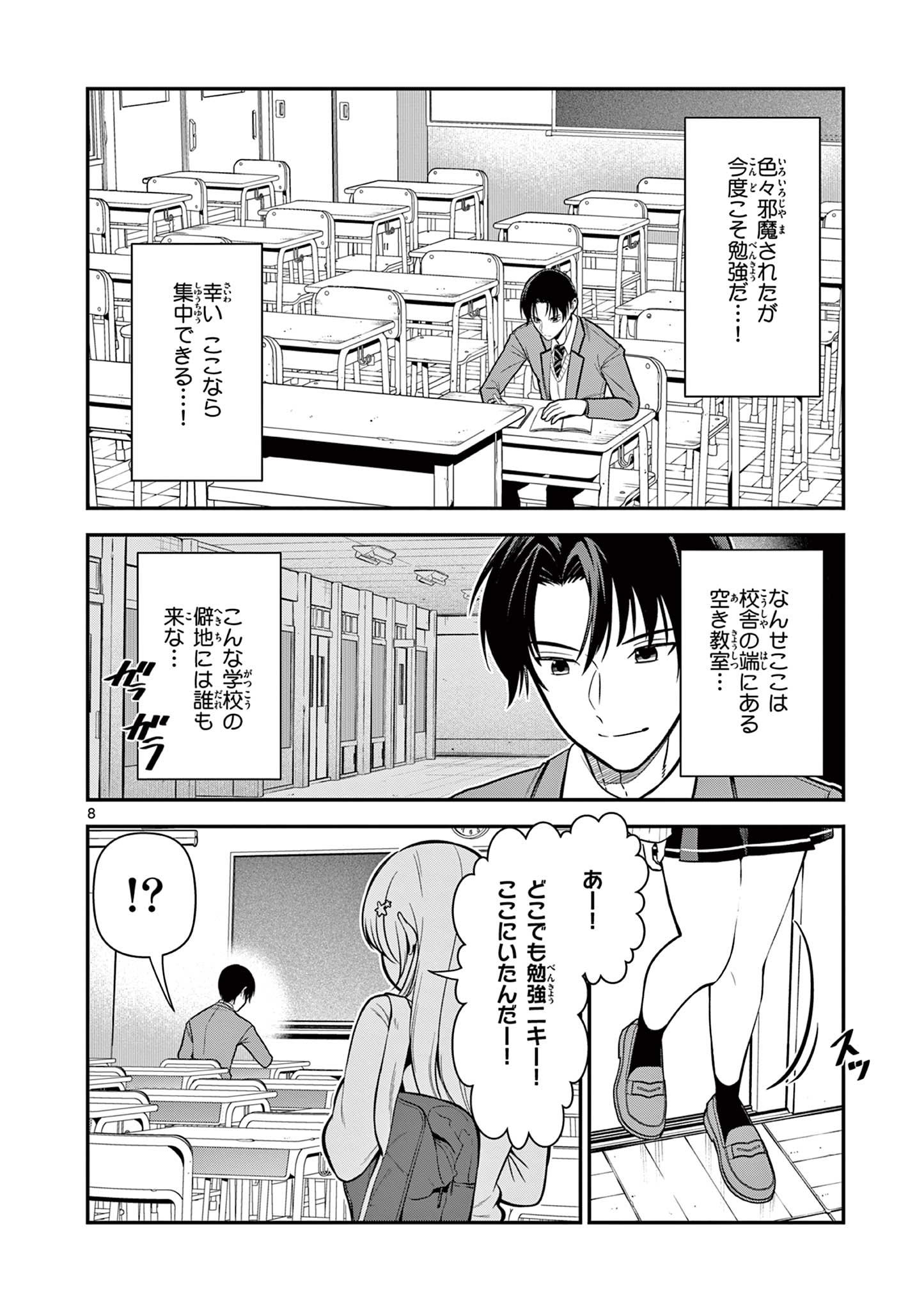 Ore wa Benkyou ga Shitai Dake nanoni! Chapter 2 8ページ