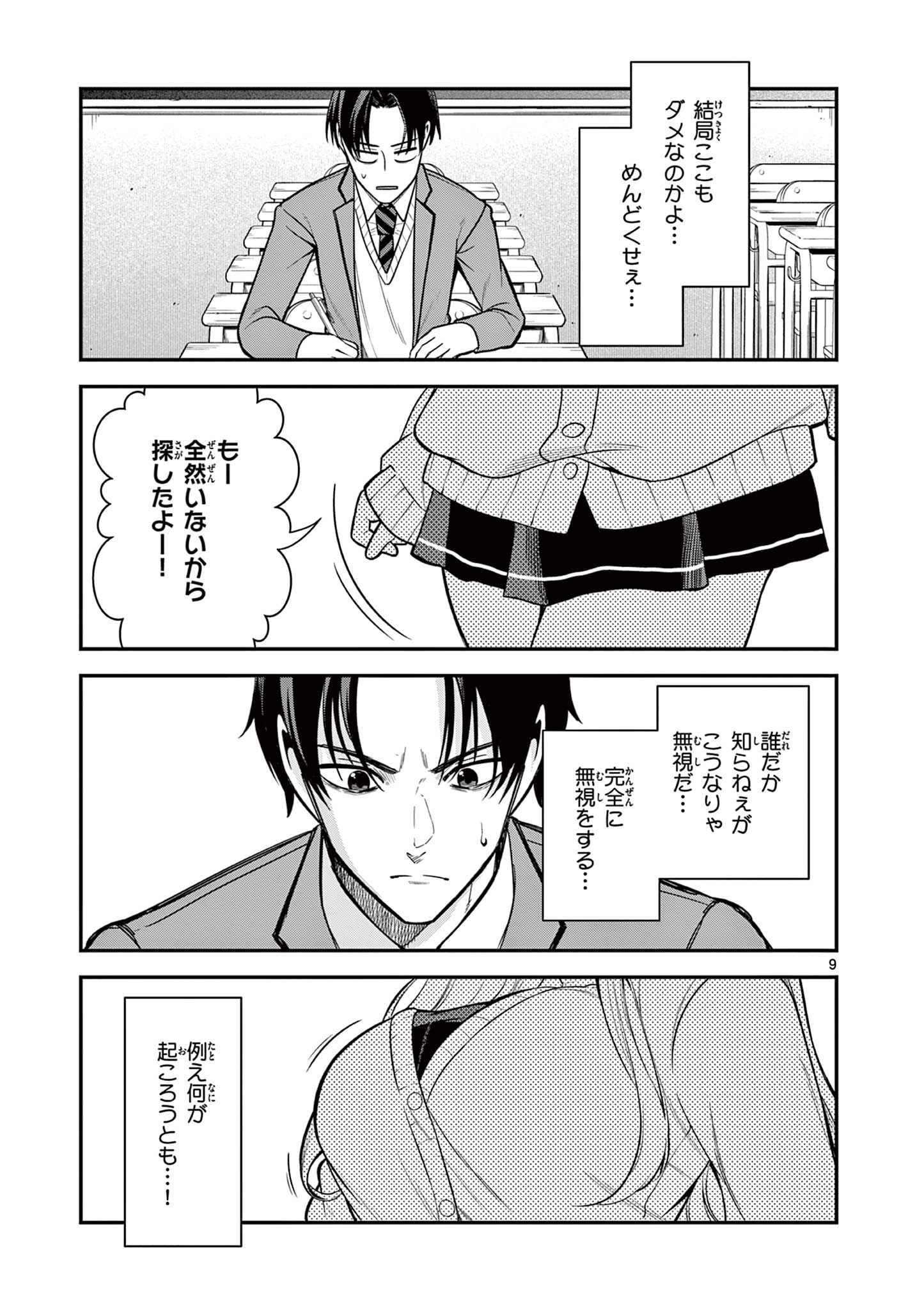 Ore wa Benkyou ga Shitai Dake nanoni! Chapter 2 9ページ