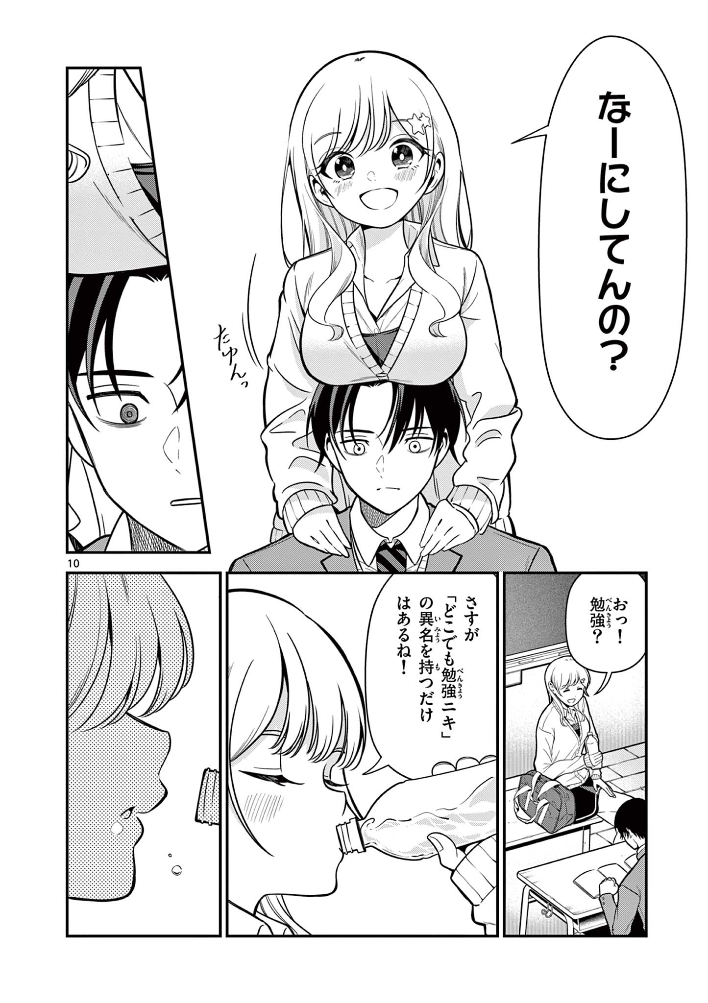 Ore wa Benkyou ga Shitai Dake nanoni! Chapter 2 10ページ