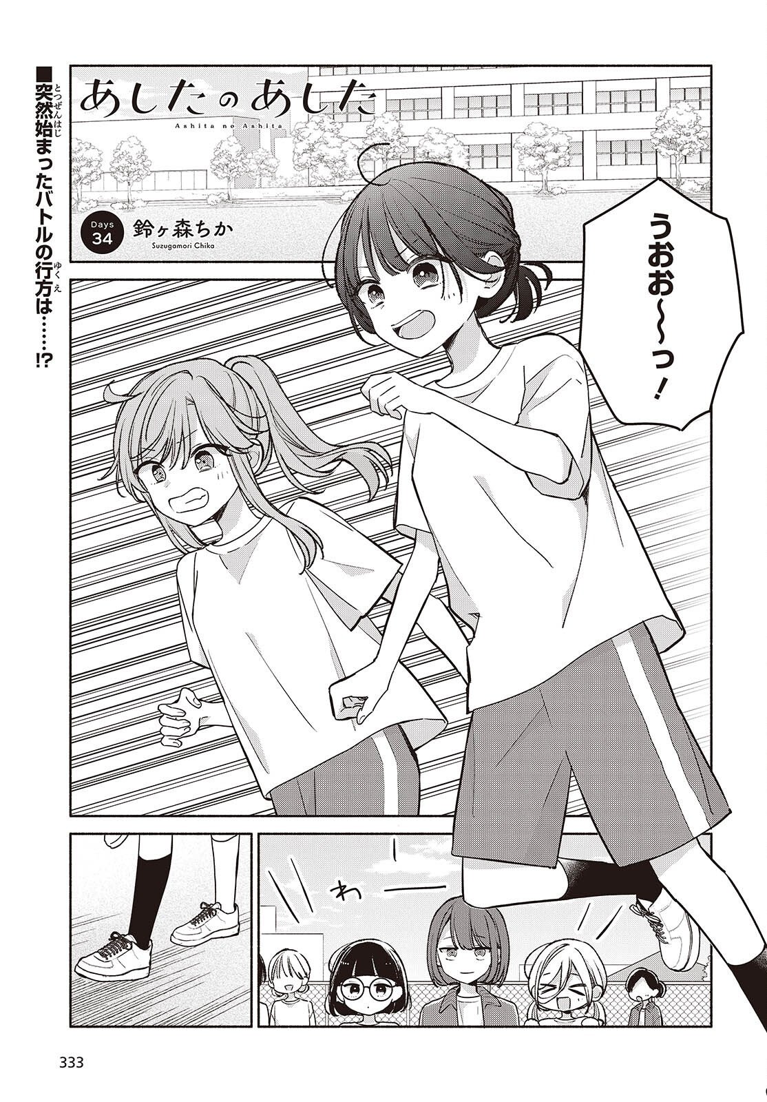 Ashita no Ashita Chapter 34 1ページ