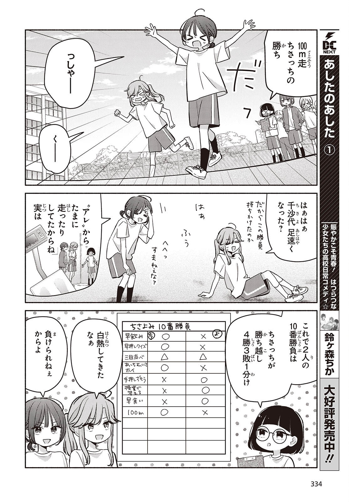 Ashita no Ashita Chapter 34 2ページ