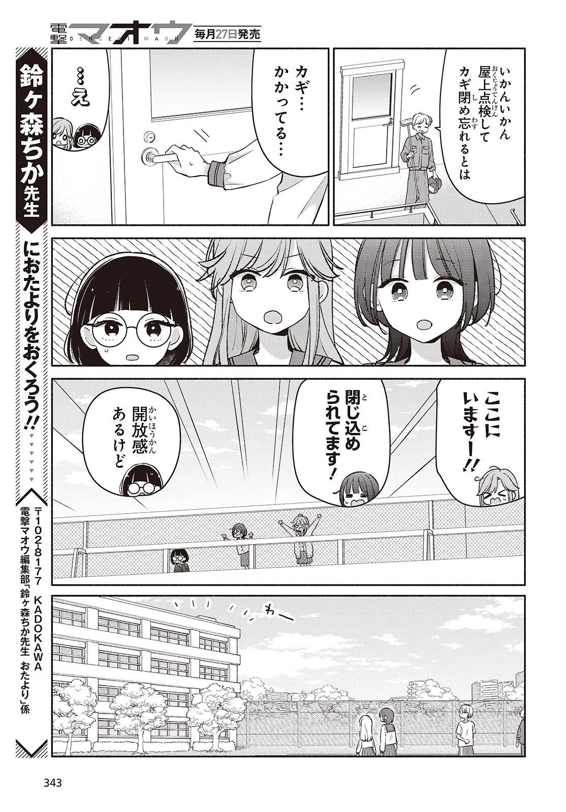 Ashita no Ashita Chapter 34 11ページ