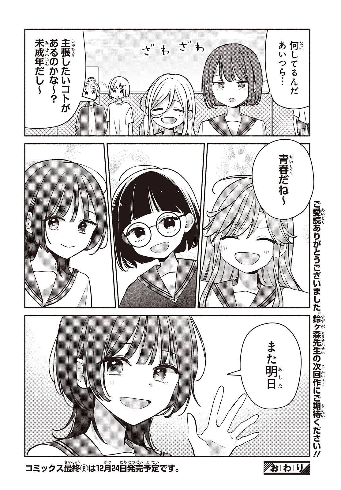 Ashita no Ashita Chapter 34 12ページ