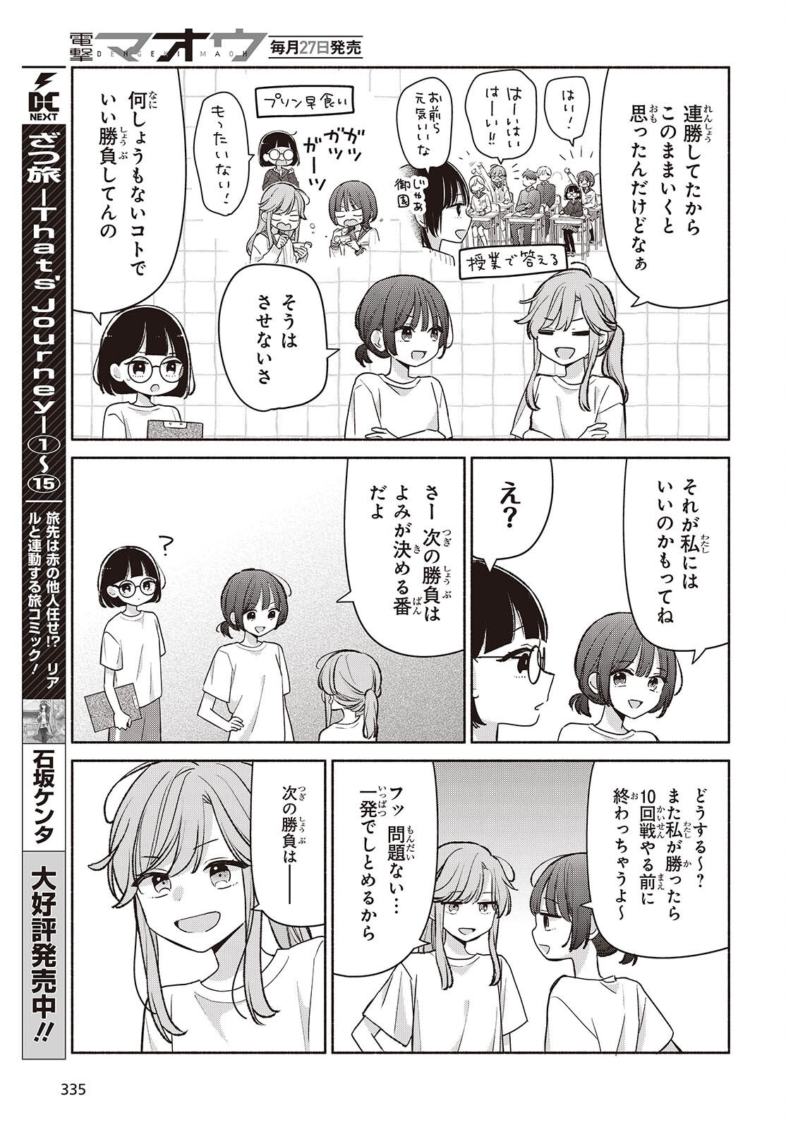 Ashita no Ashita Chapter 34 3ページ