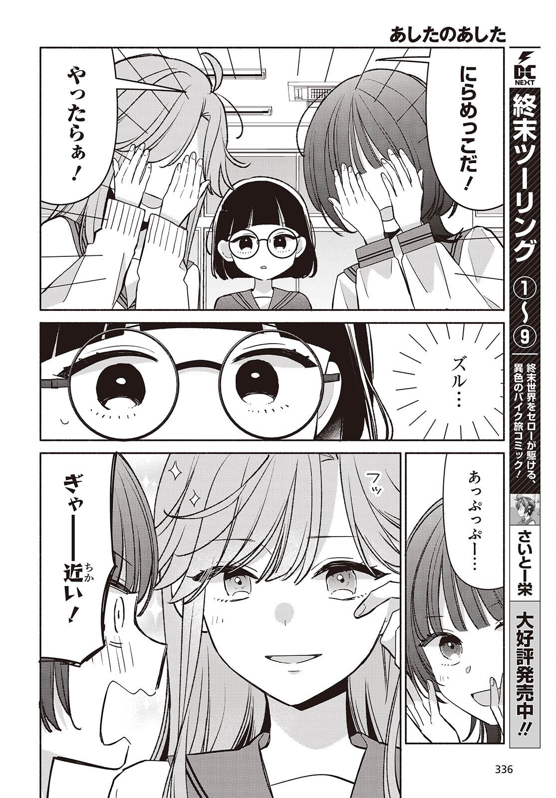 Ashita no Ashita Chapter 34 4ページ