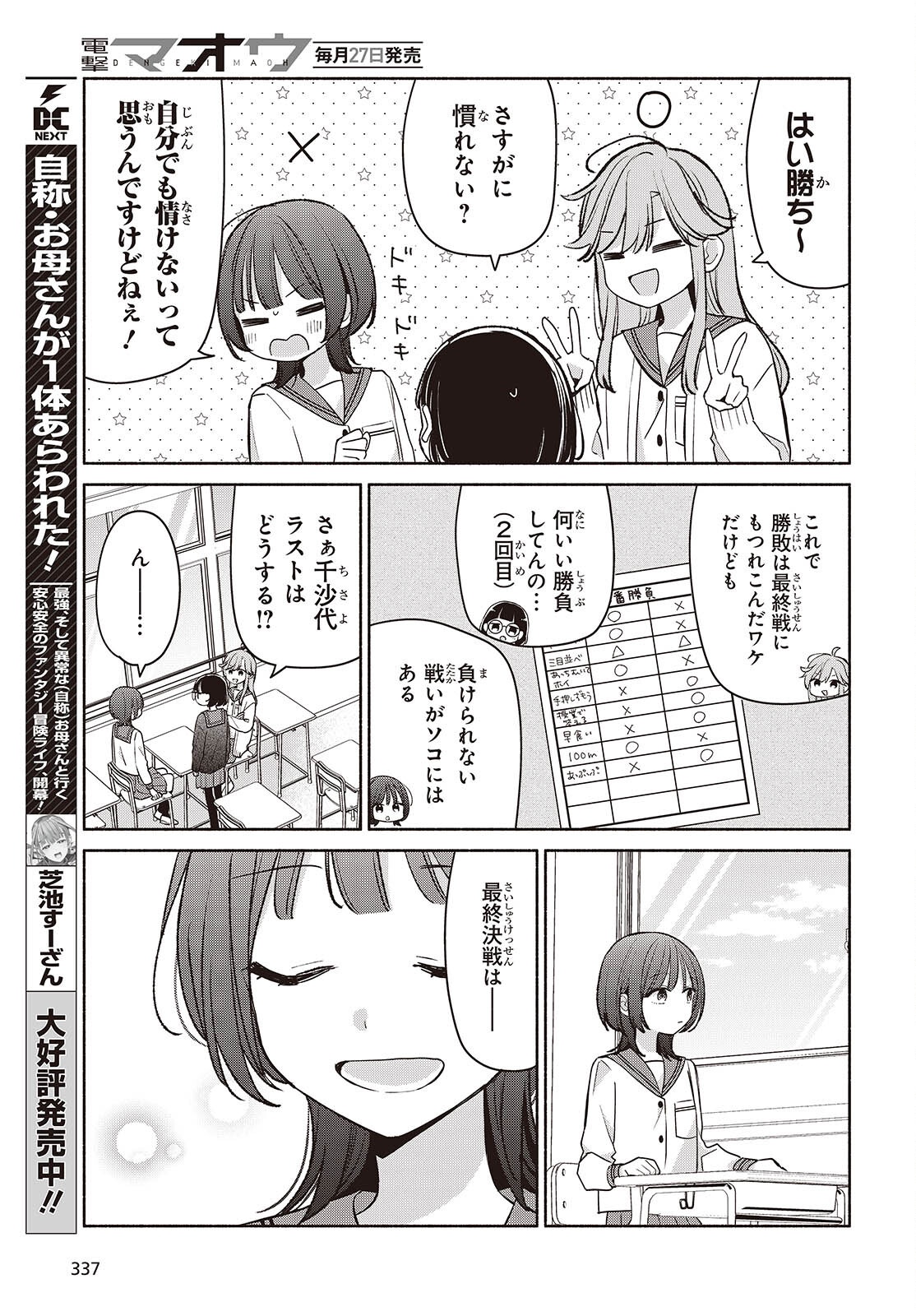 Ashita no Ashita Chapter 34 5ページ