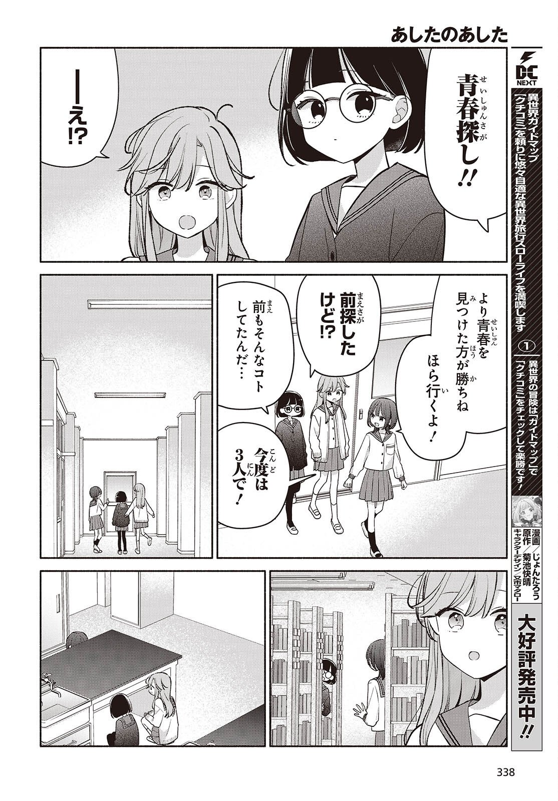 Ashita no Ashita Chapter 34 6ページ
