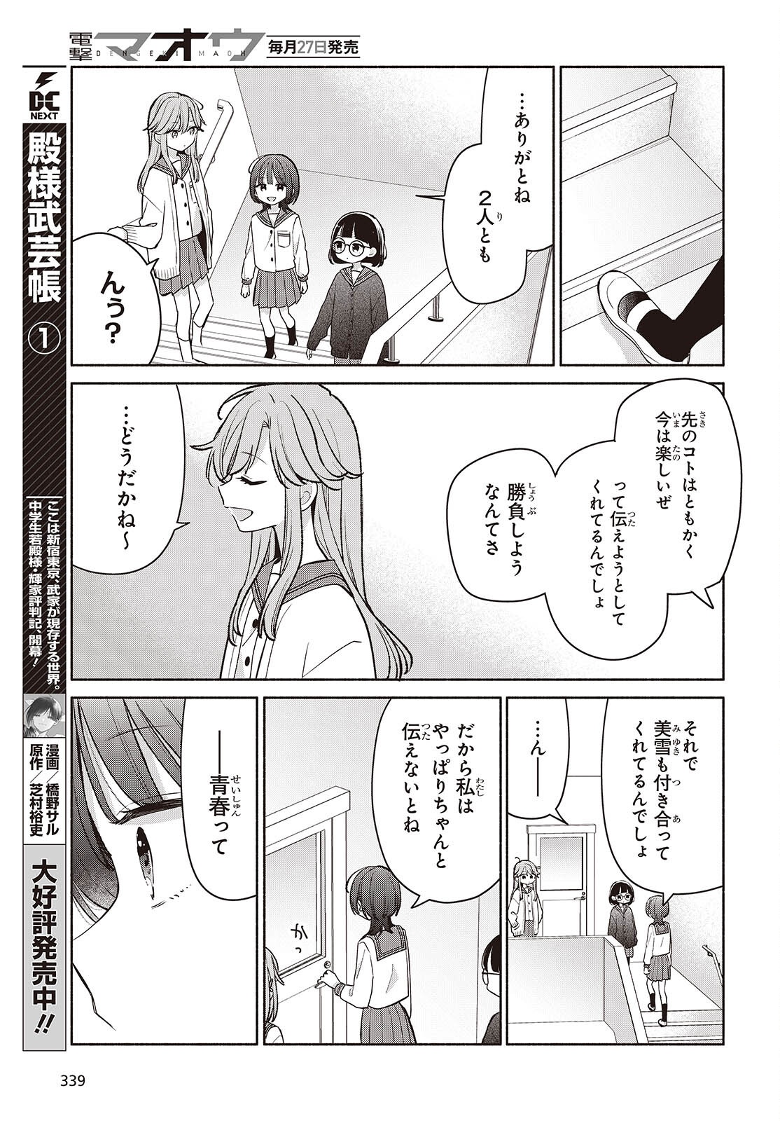 Ashita no Ashita Chapter 34 7ページ