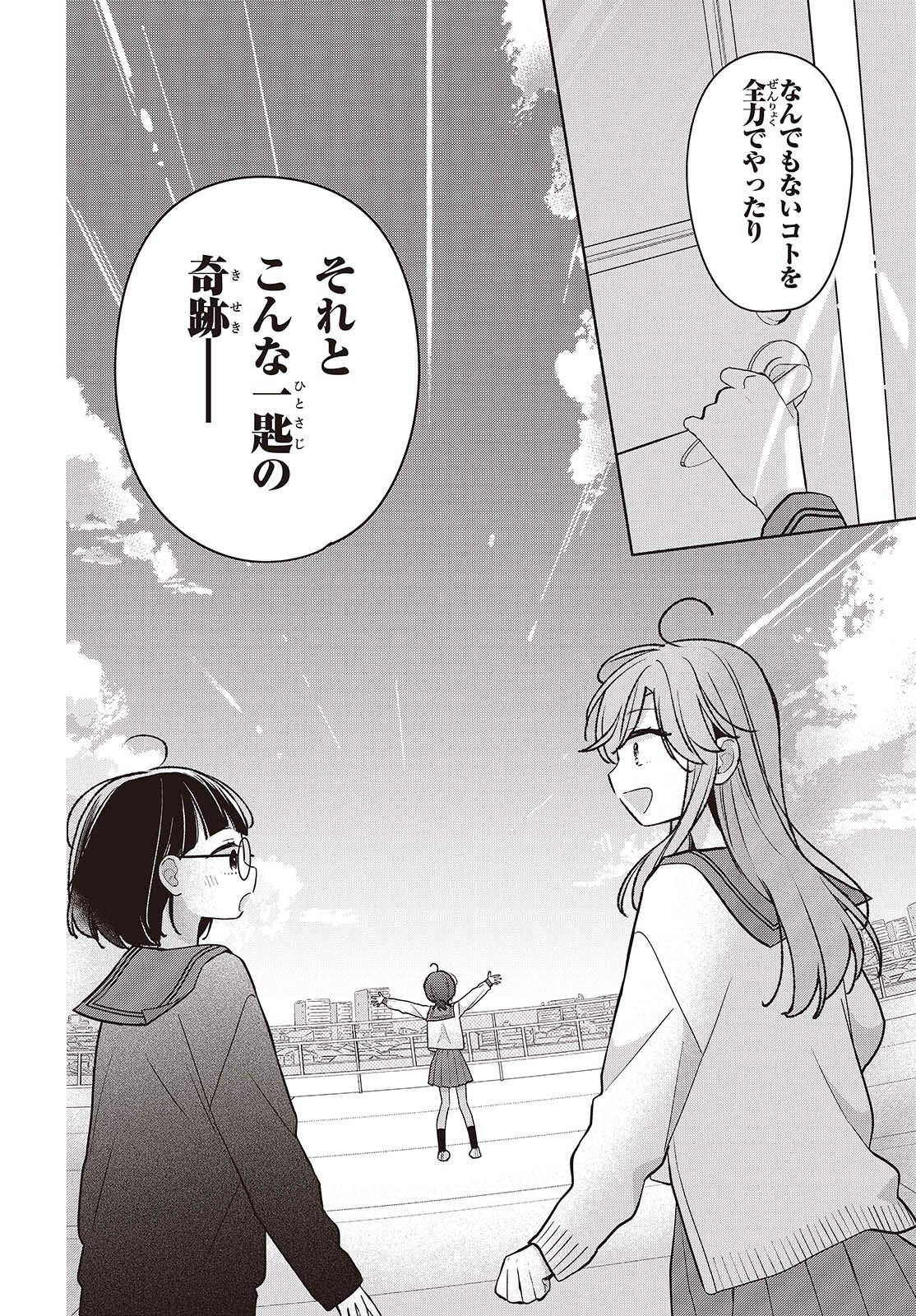 Ashita no Ashita Chapter 34 8ページ