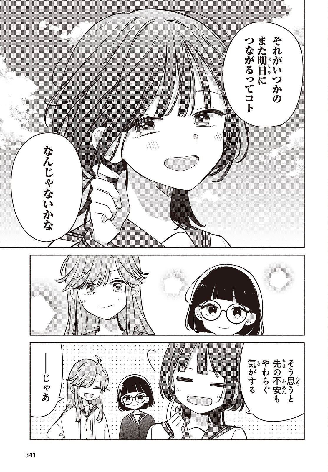 Ashita no Ashita Chapter 34 9ページ