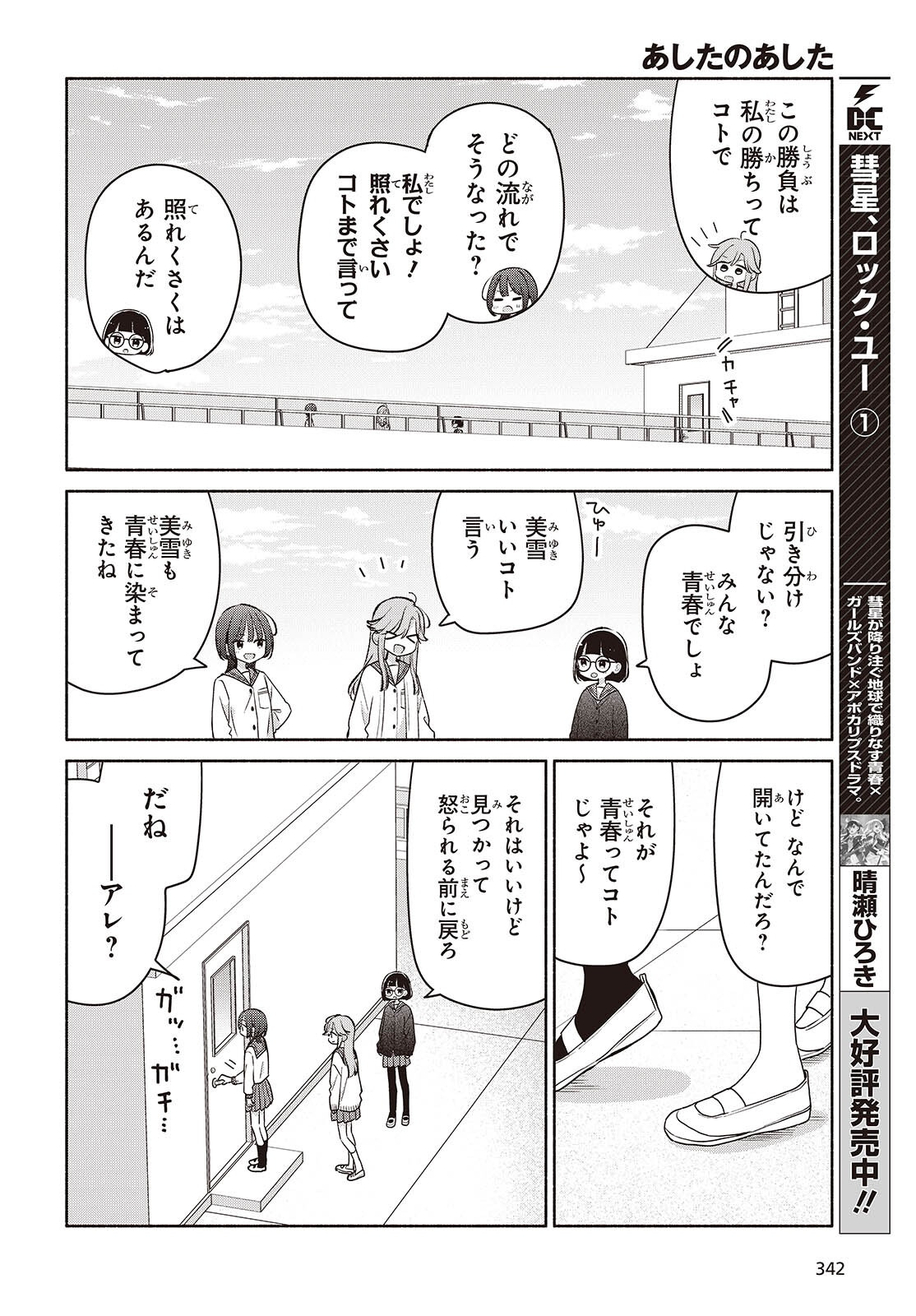 Ashita no Ashita Chapter 34 10ページ