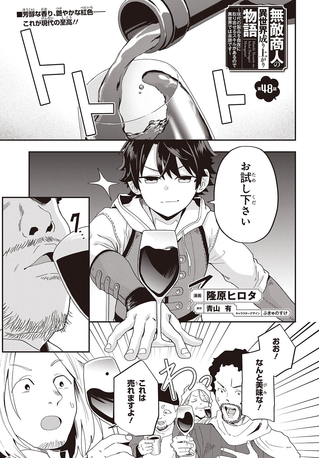 Muteki Shounin no Isekai Nariagari Monogatari Chapter 48 1ページ