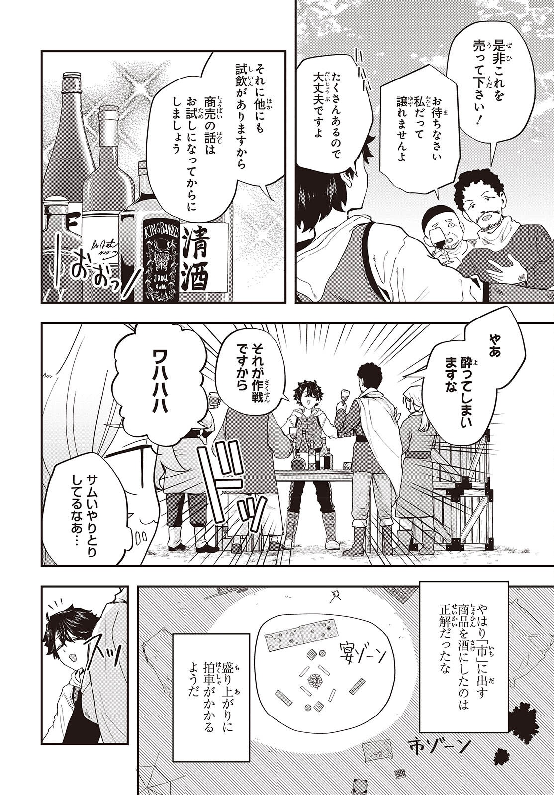 Muteki Shounin no Isekai Nariagari Monogatari Chapter 48 2ページ