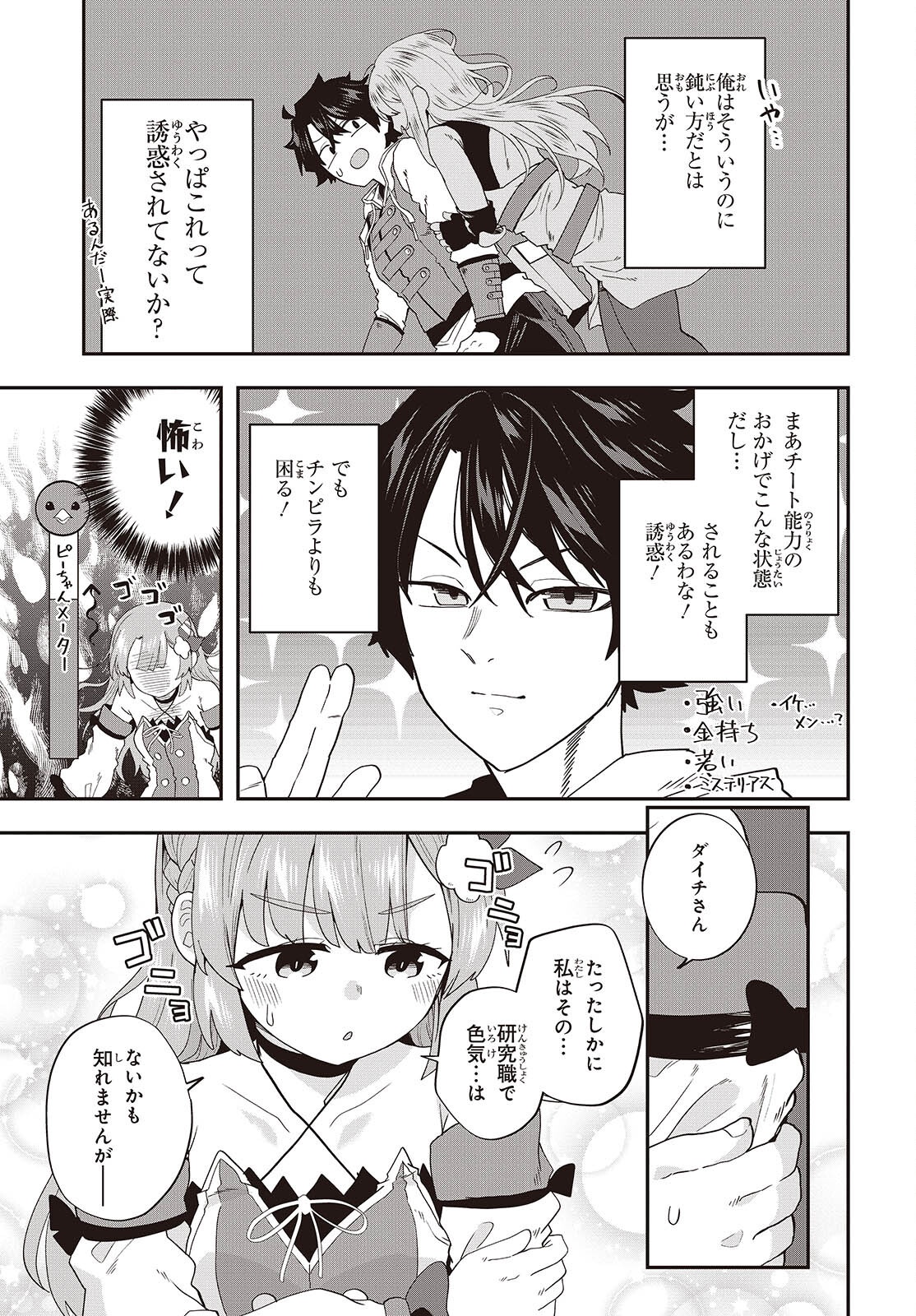 Muteki Shounin no Isekai Nariagari Monogatari Chapter 48 11ページ
