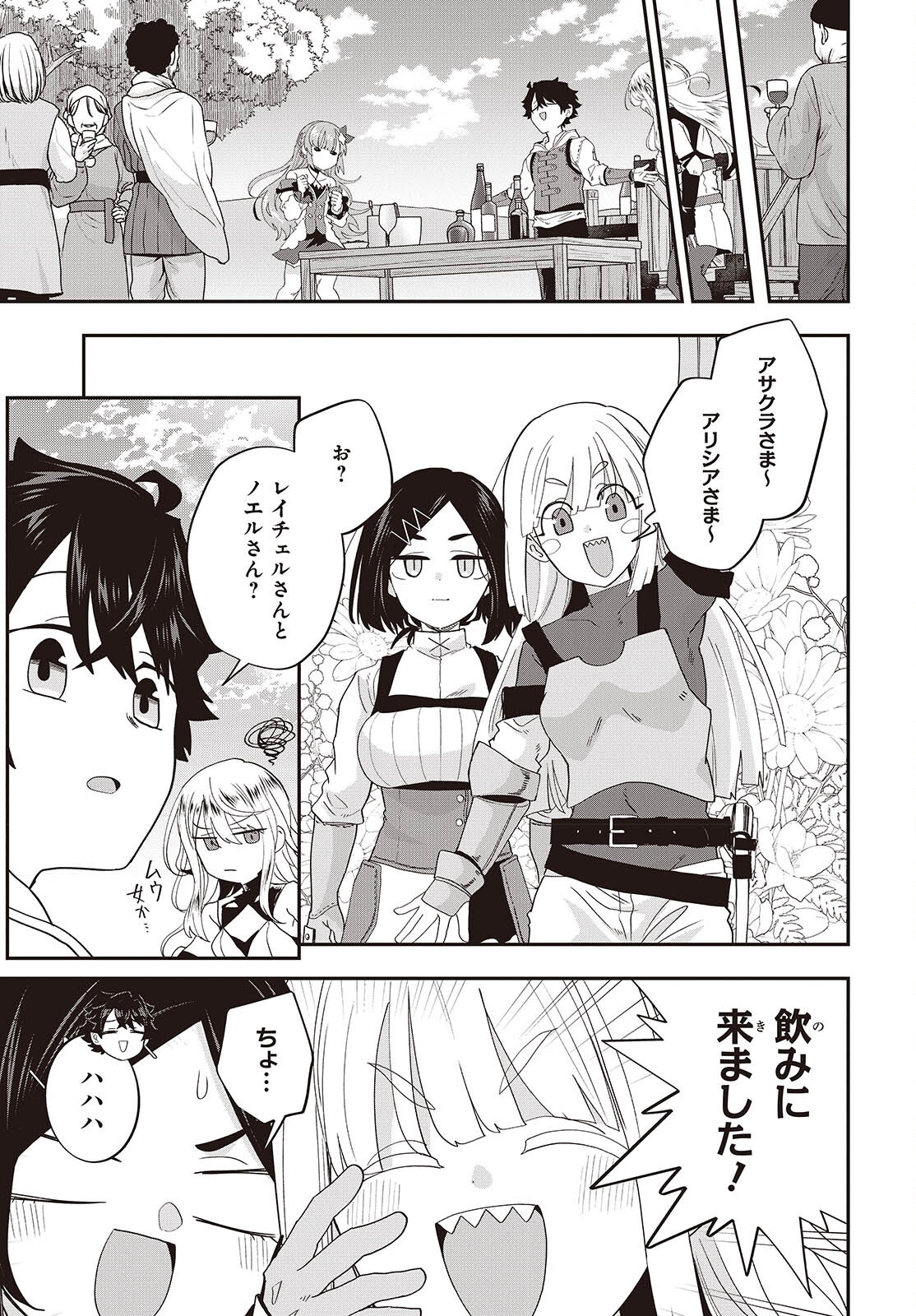 Muteki Shounin no Isekai Nariagari Monogatari Chapter 48 13ページ