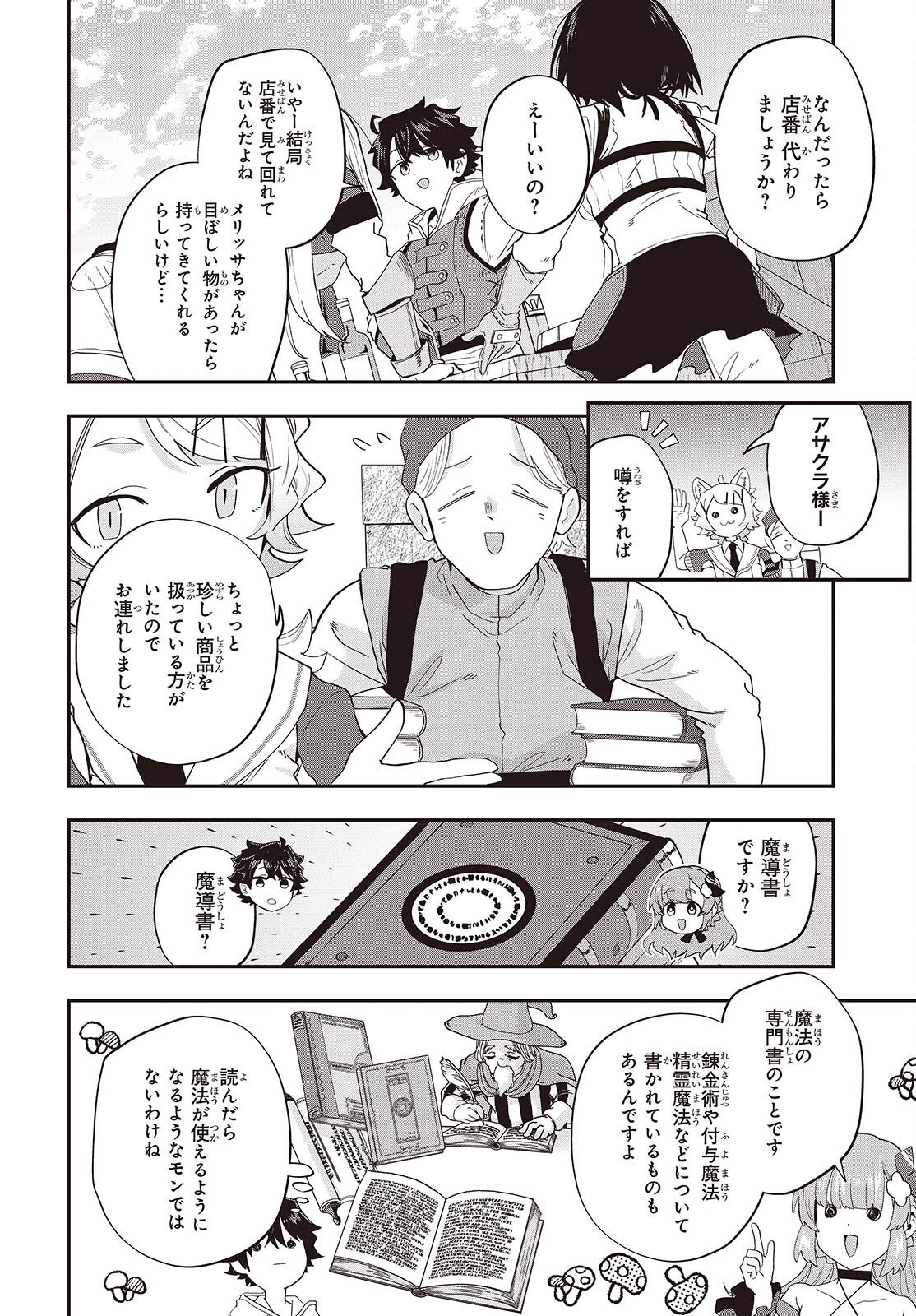 Muteki Shounin no Isekai Nariagari Monogatari Chapter 48 14ページ