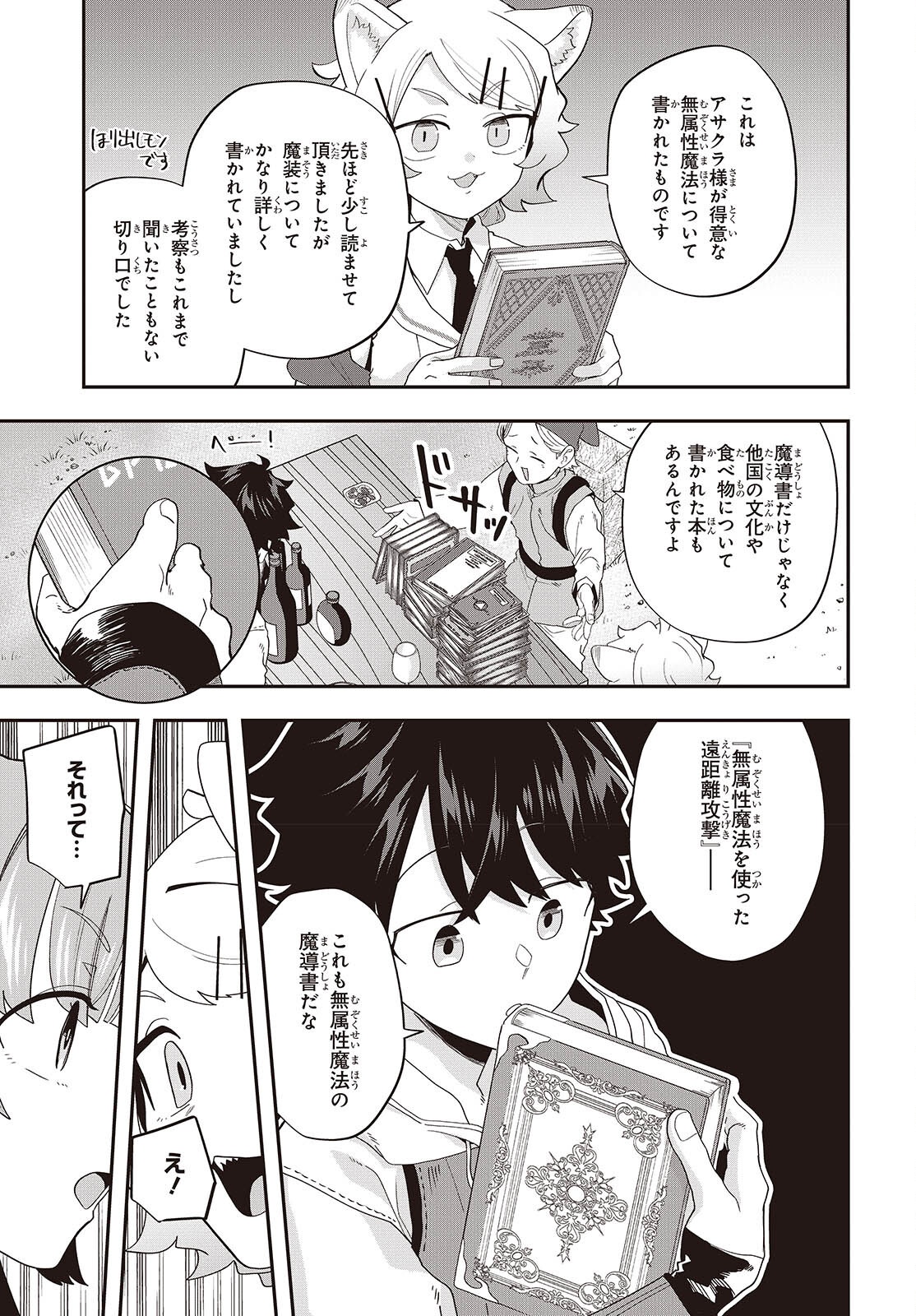 Muteki Shounin no Isekai Nariagari Monogatari Chapter 48 15ページ