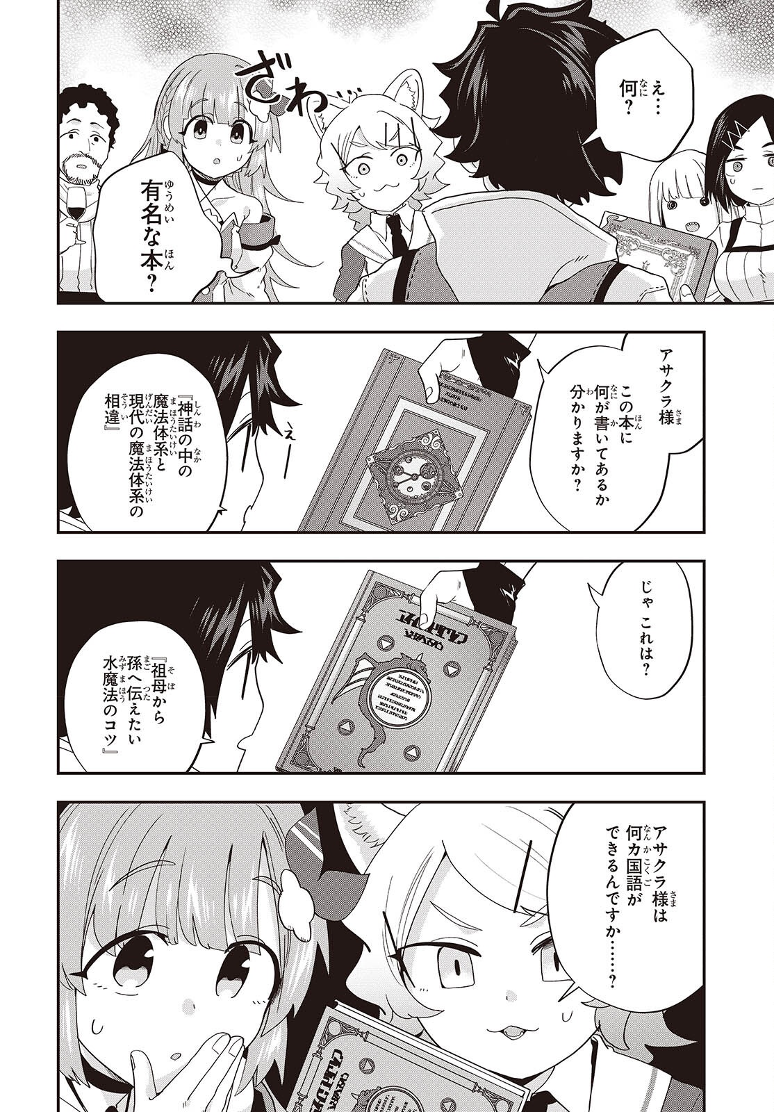 Muteki Shounin no Isekai Nariagari Monogatari Chapter 48 16ページ