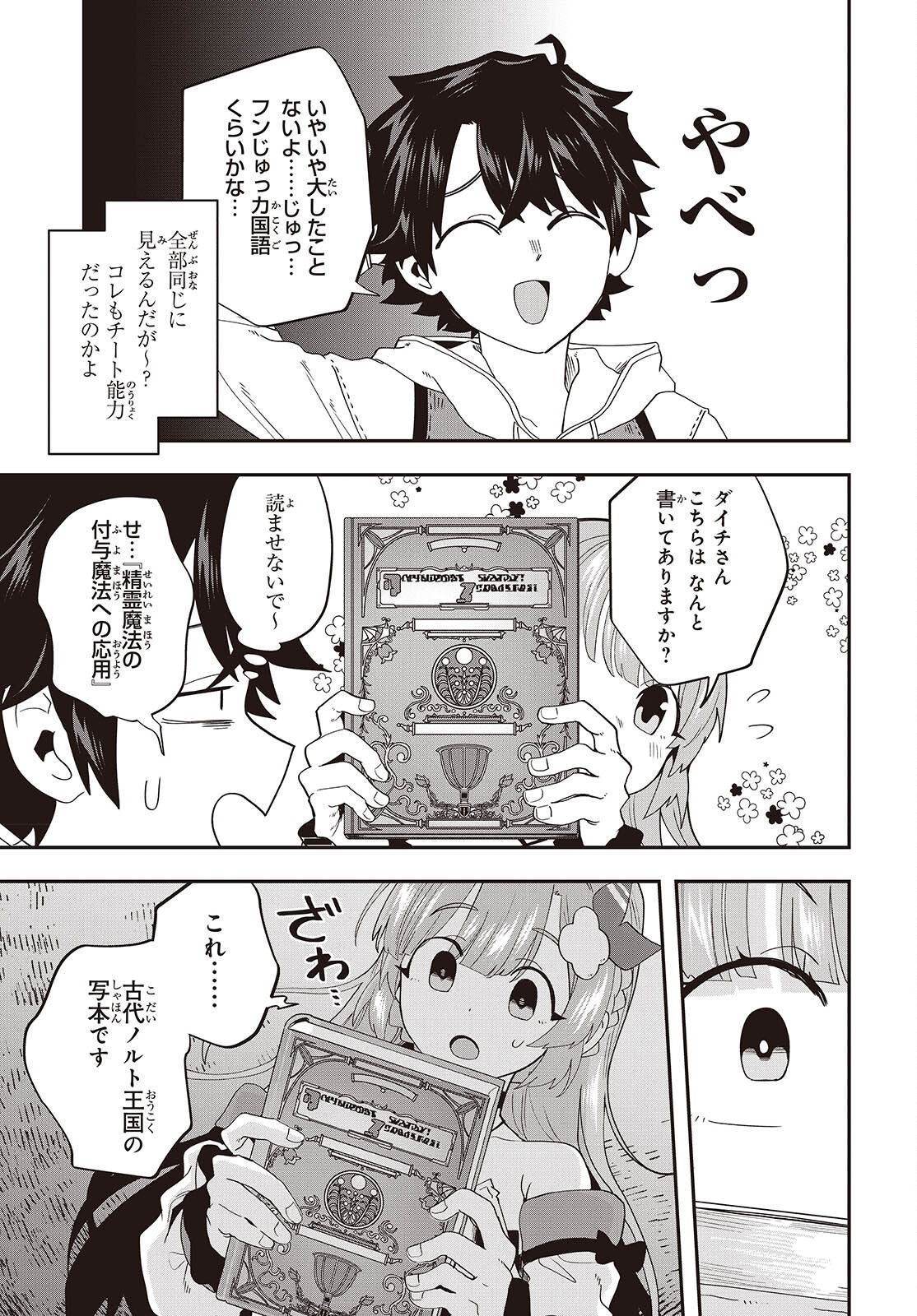 Muteki Shounin no Isekai Nariagari Monogatari Chapter 48 17ページ