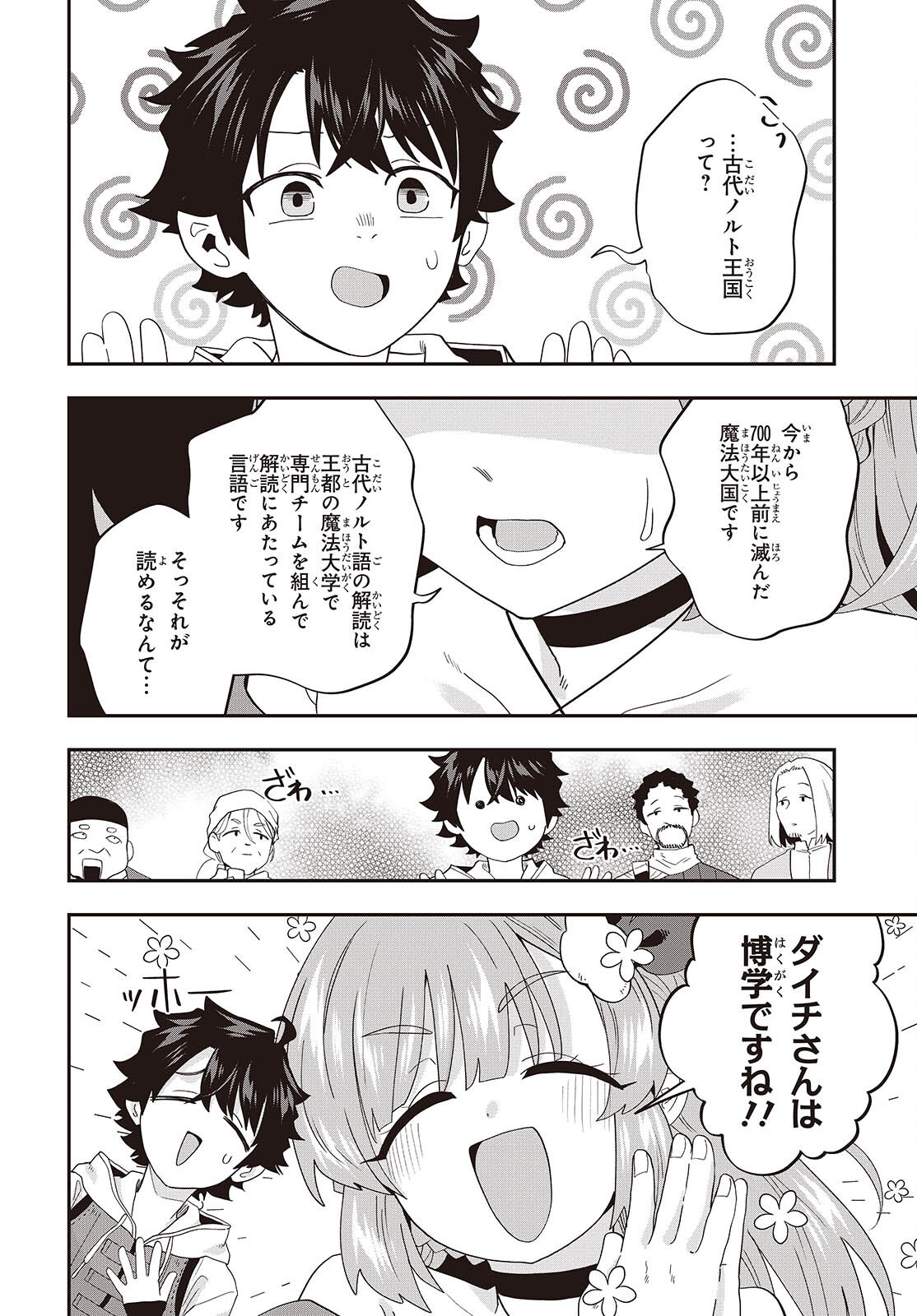 Muteki Shounin no Isekai Nariagari Monogatari Chapter 48 18ページ