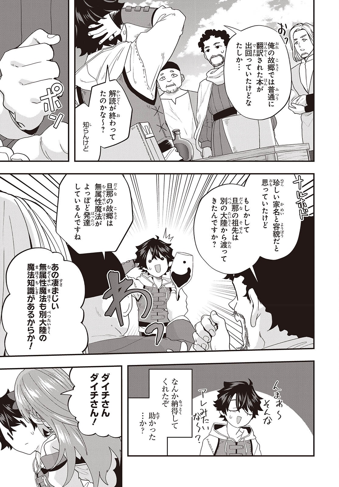 Muteki Shounin no Isekai Nariagari Monogatari Chapter 48 19ページ