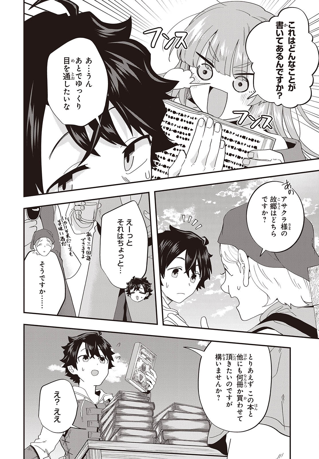 Muteki Shounin no Isekai Nariagari Monogatari Chapter 48 20ページ
