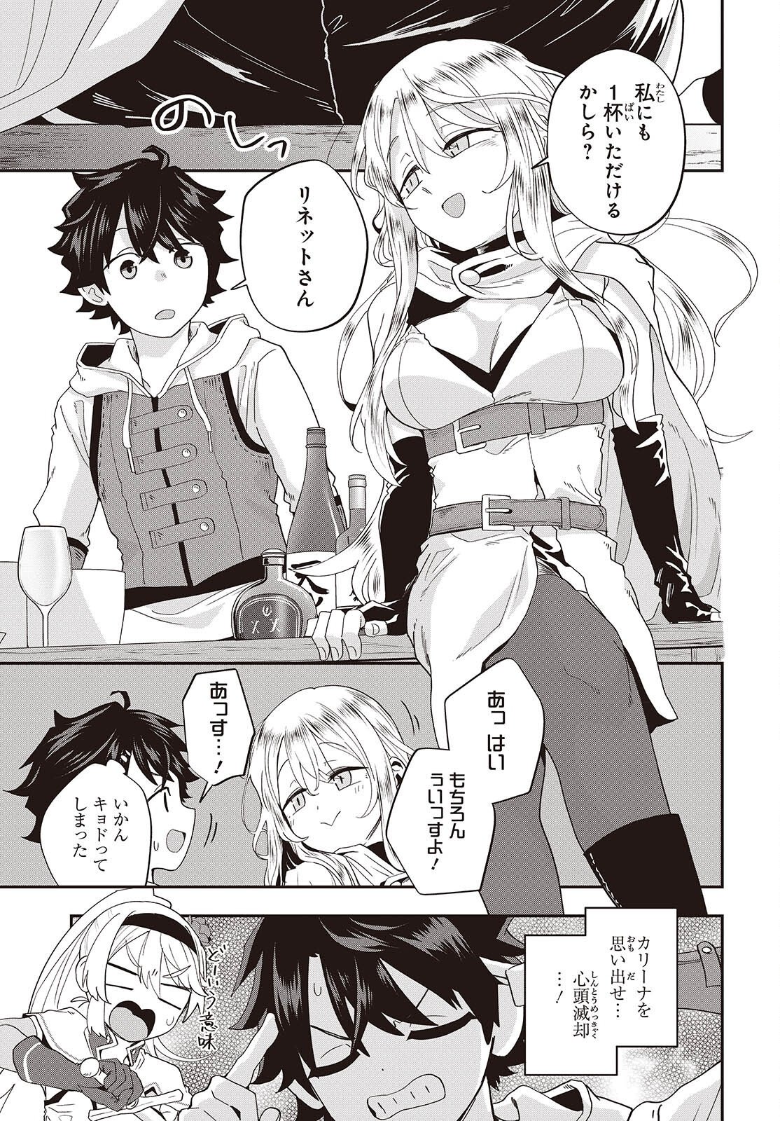 Muteki Shounin no Isekai Nariagari Monogatari Chapter 48 3ページ