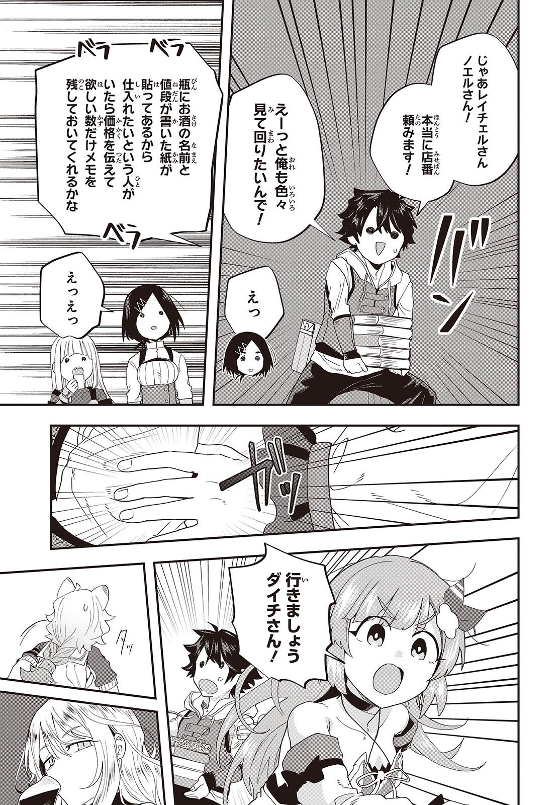 Muteki Shounin no Isekai Nariagari Monogatari Chapter 48 21ページ