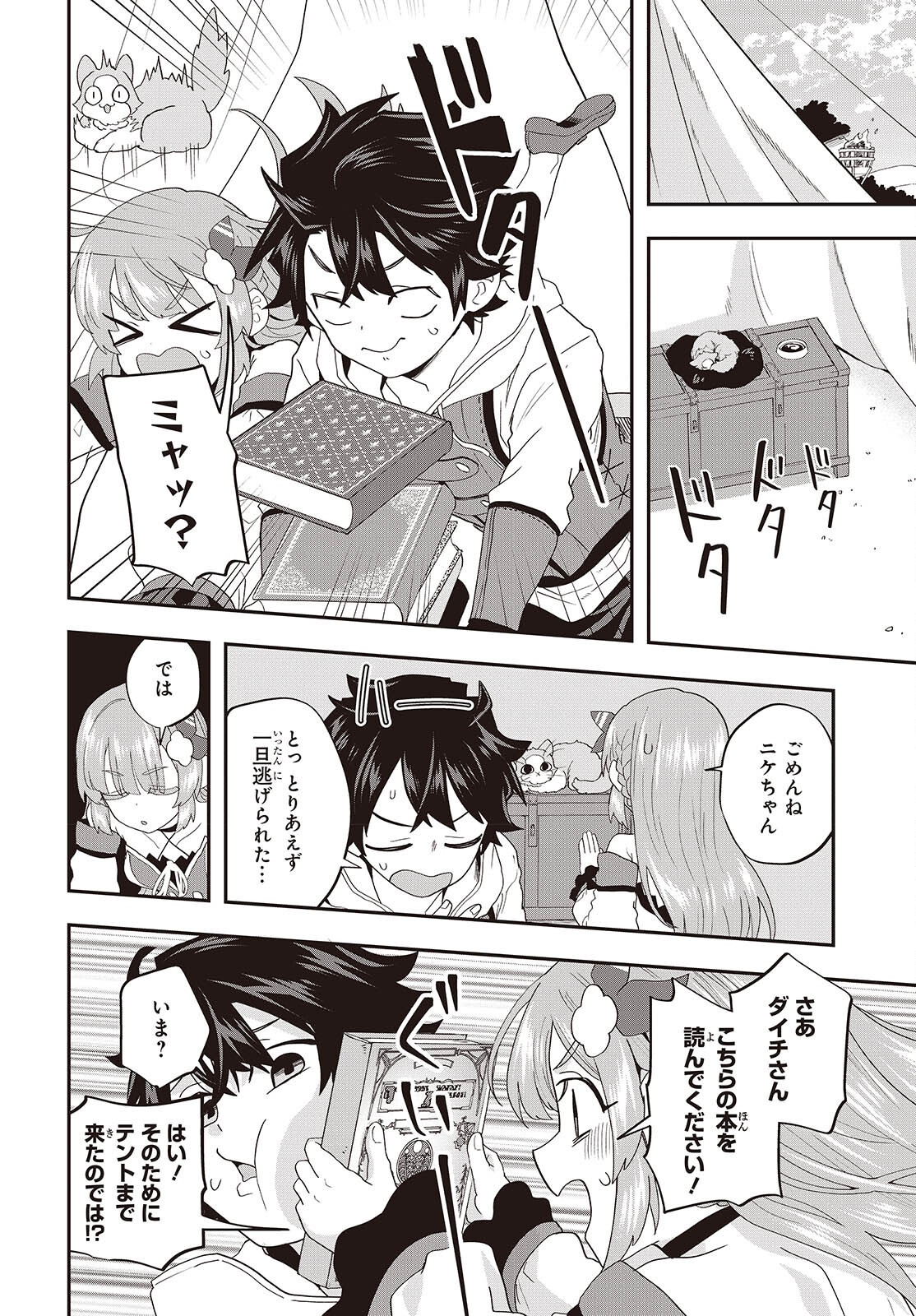 Muteki Shounin no Isekai Nariagari Monogatari Chapter 48 22ページ