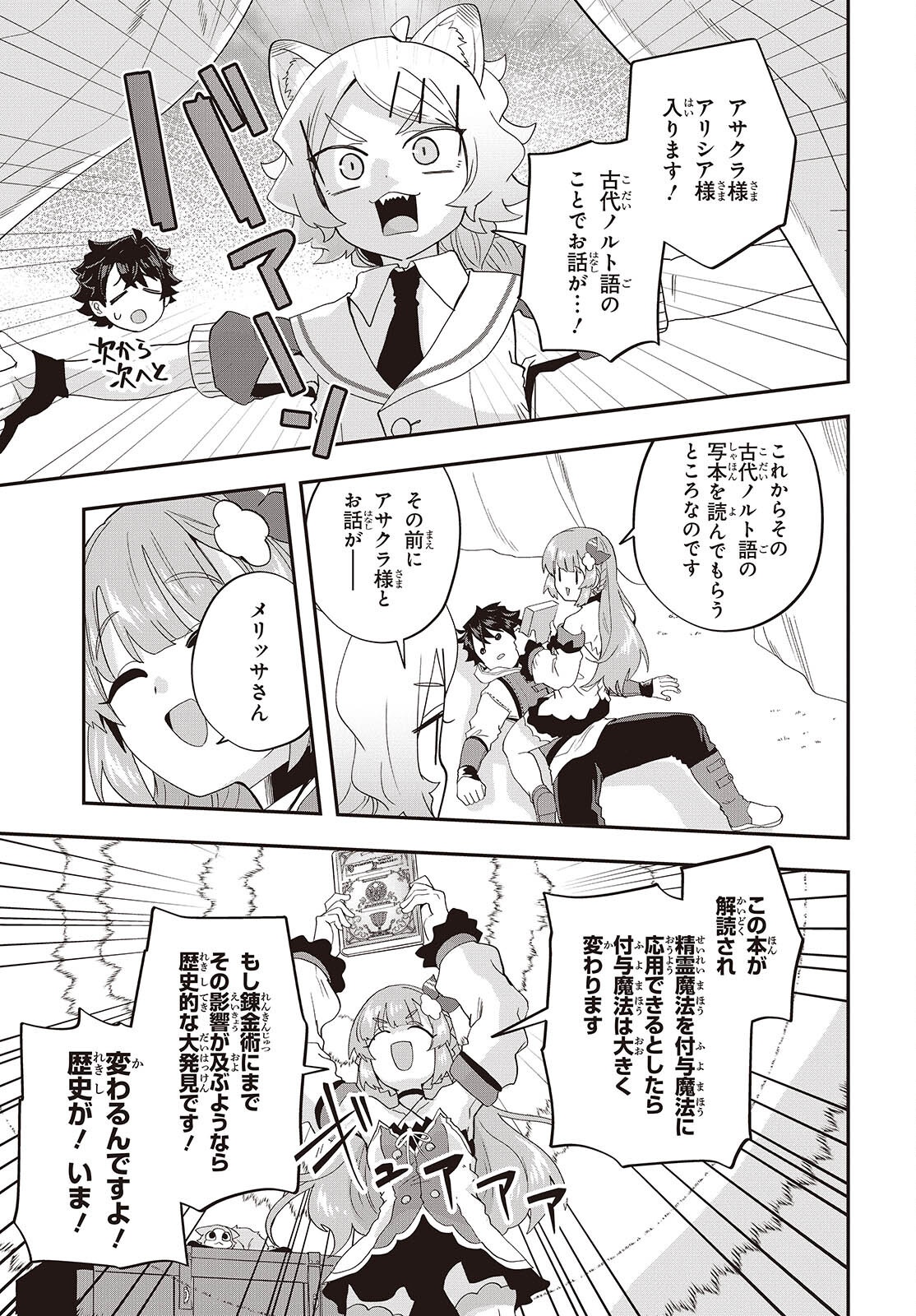 Muteki Shounin no Isekai Nariagari Monogatari Chapter 48 23ページ