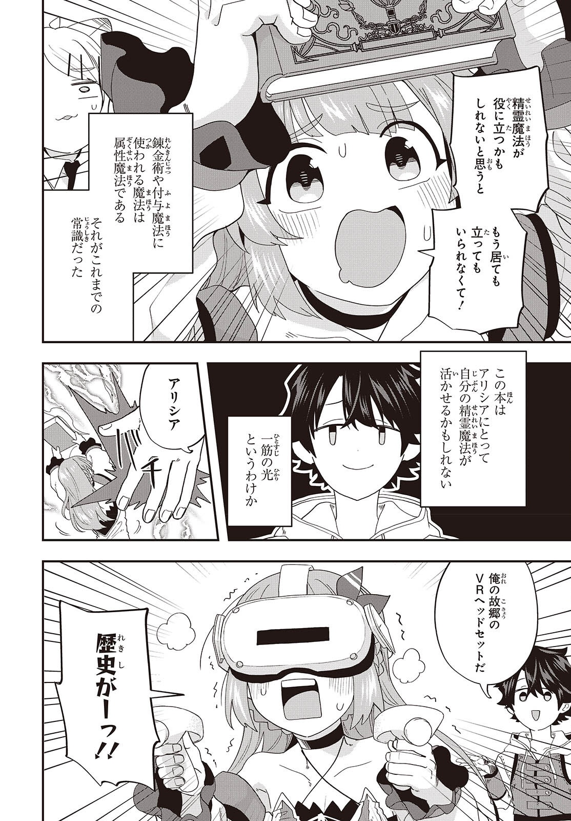 Muteki Shounin no Isekai Nariagari Monogatari Chapter 48 24ページ
