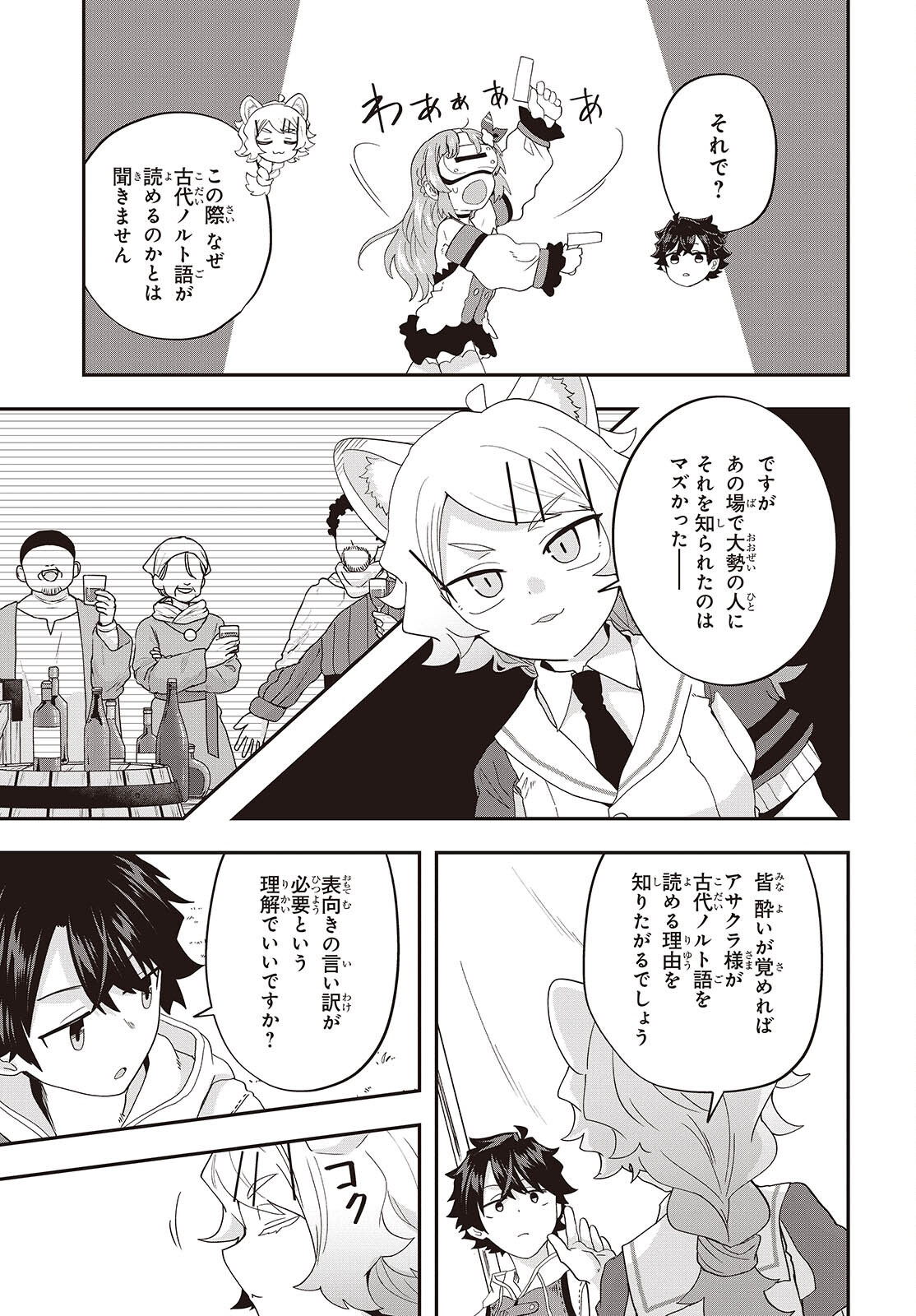 Muteki Shounin no Isekai Nariagari Monogatari Chapter 48 25ページ