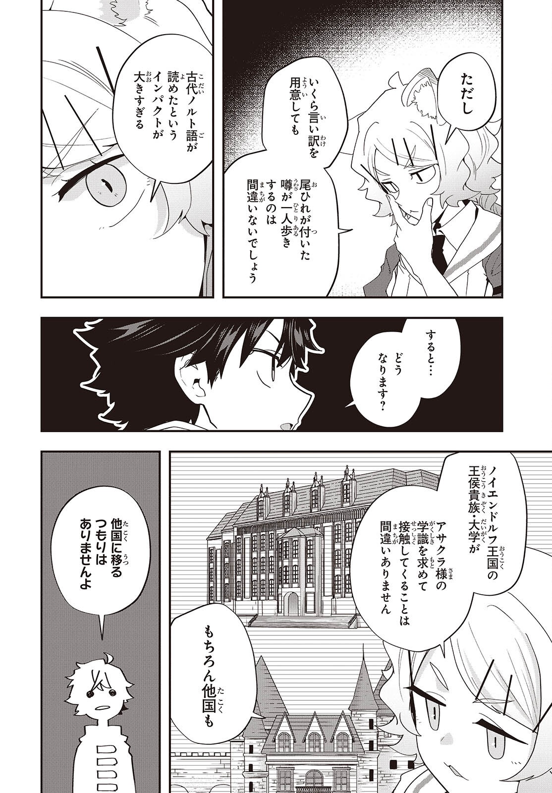 Muteki Shounin no Isekai Nariagari Monogatari Chapter 48 26ページ