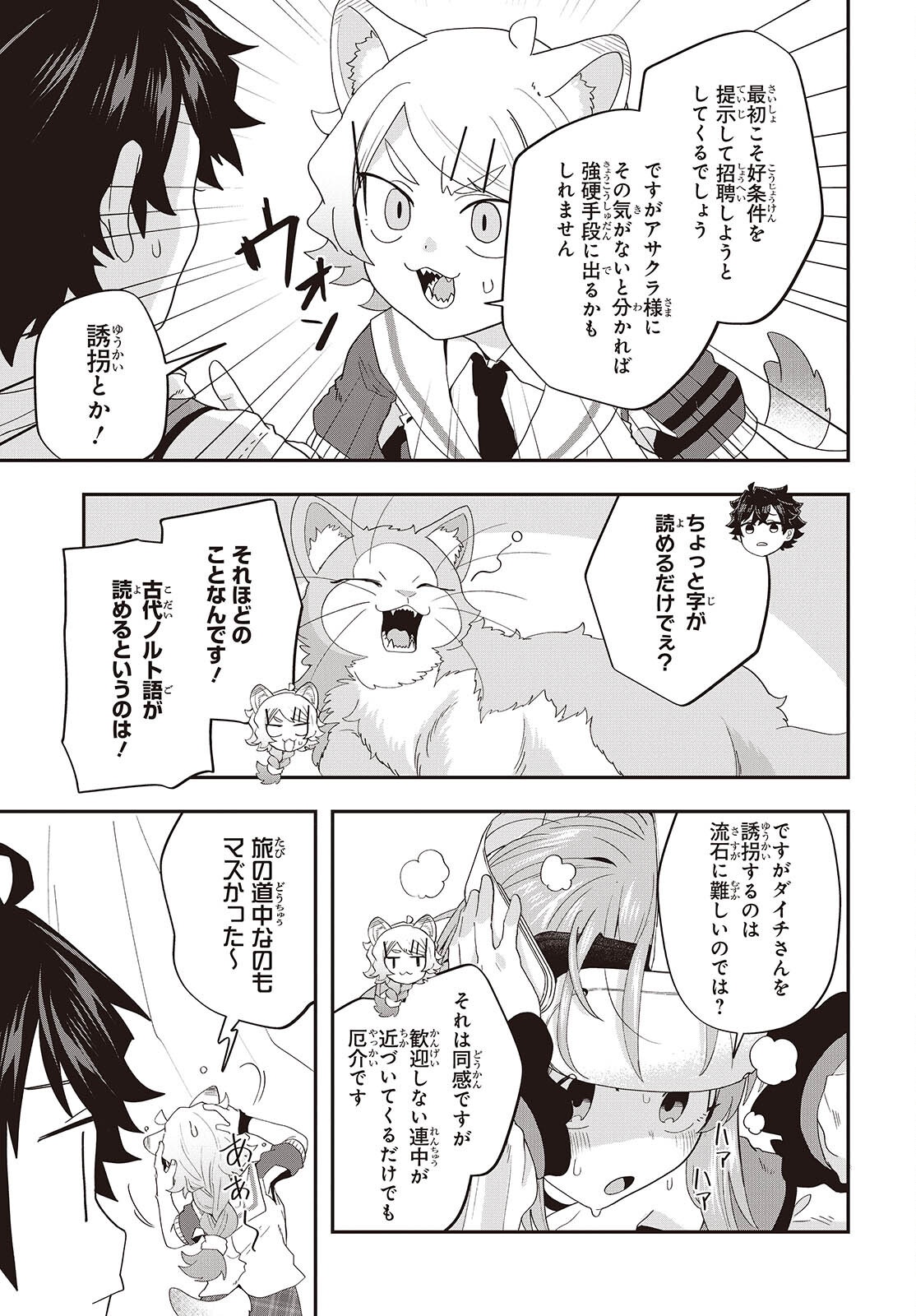 Muteki Shounin no Isekai Nariagari Monogatari Chapter 48 27ページ