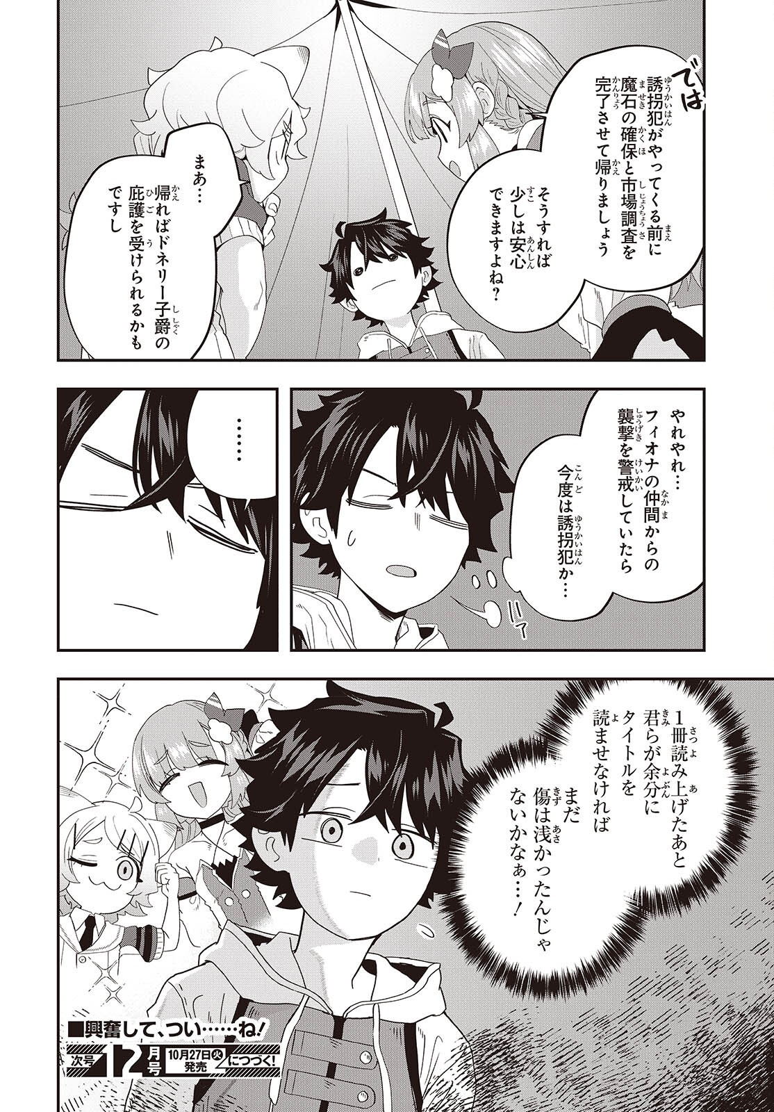 Muteki Shounin no Isekai Nariagari Monogatari Chapter 48 28ページ