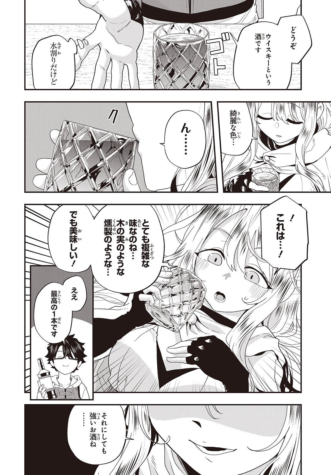 Muteki Shounin no Isekai Nariagari Monogatari Chapter 48 4ページ
