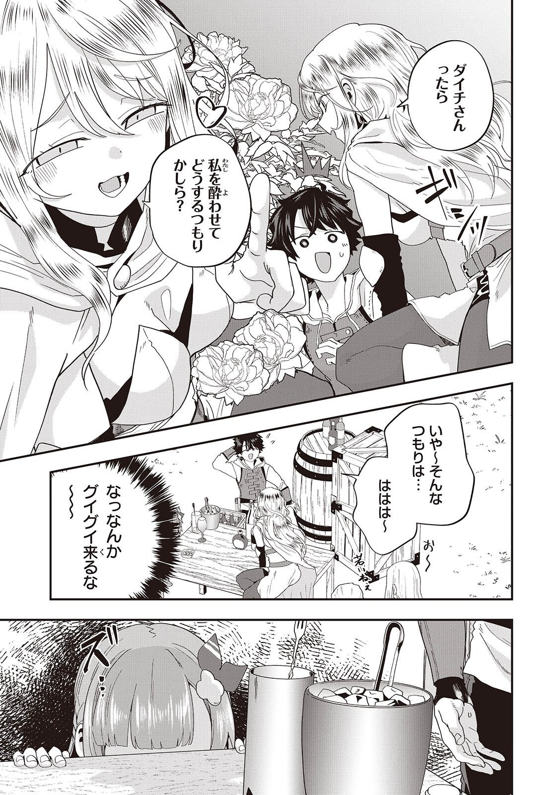 Muteki Shounin no Isekai Nariagari Monogatari Chapter 48 5ページ
