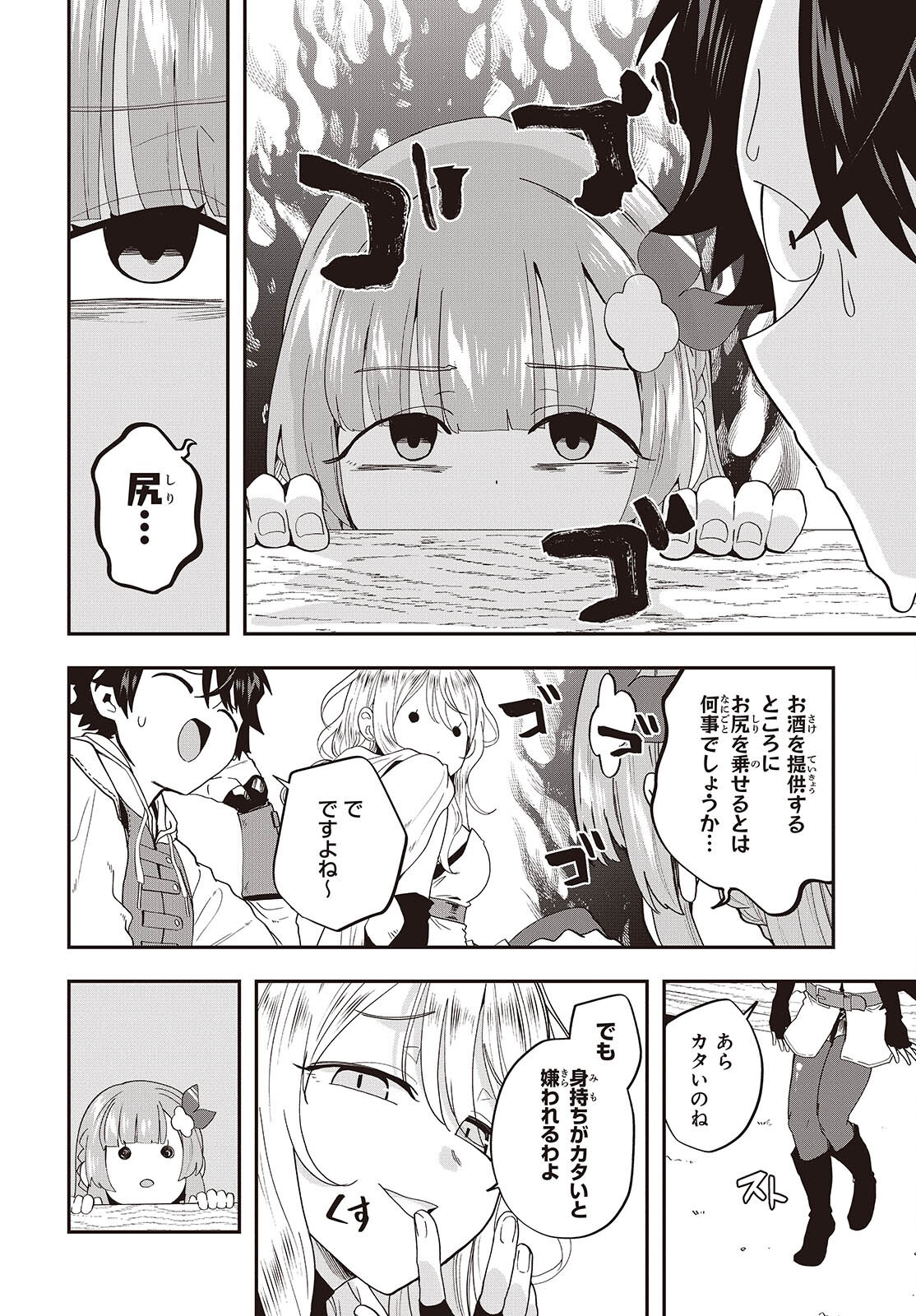 Muteki Shounin no Isekai Nariagari Monogatari Chapter 48 6ページ