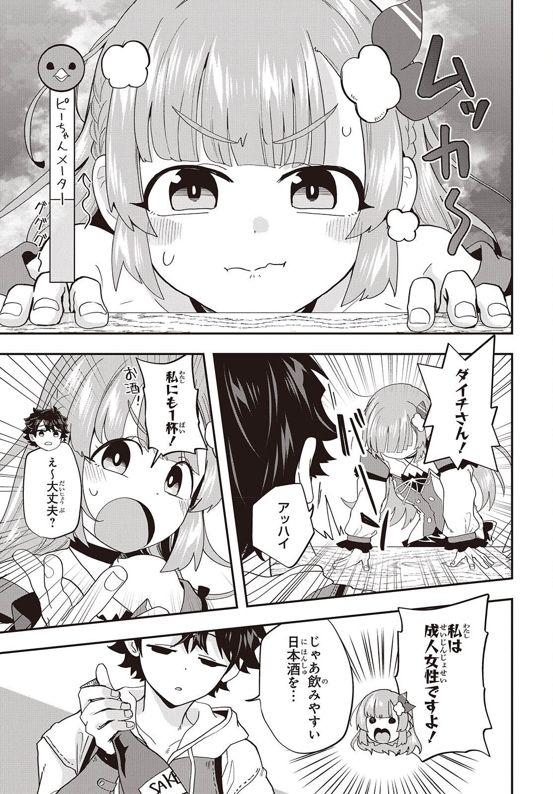 Muteki Shounin no Isekai Nariagari Monogatari Chapter 48 7ページ