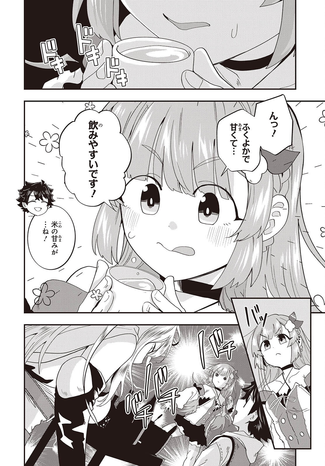 Muteki Shounin no Isekai Nariagari Monogatari Chapter 48 8ページ