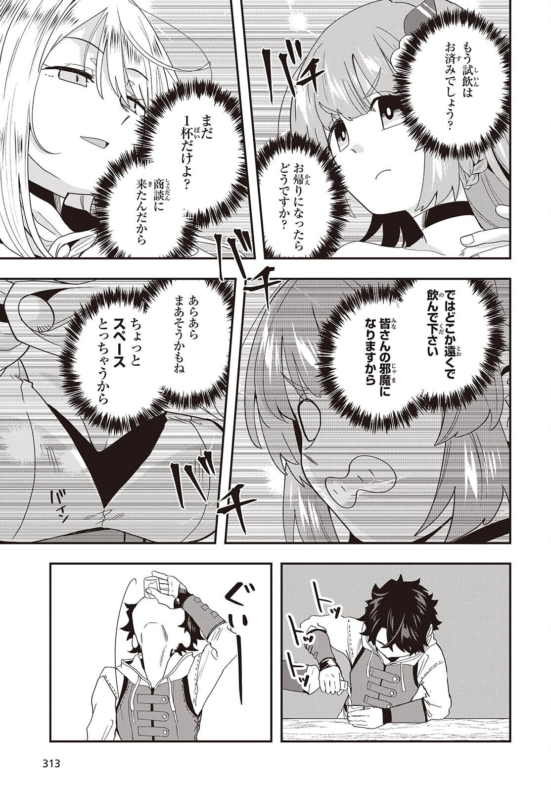 Muteki Shounin no Isekai Nariagari Monogatari Chapter 48 9ページ