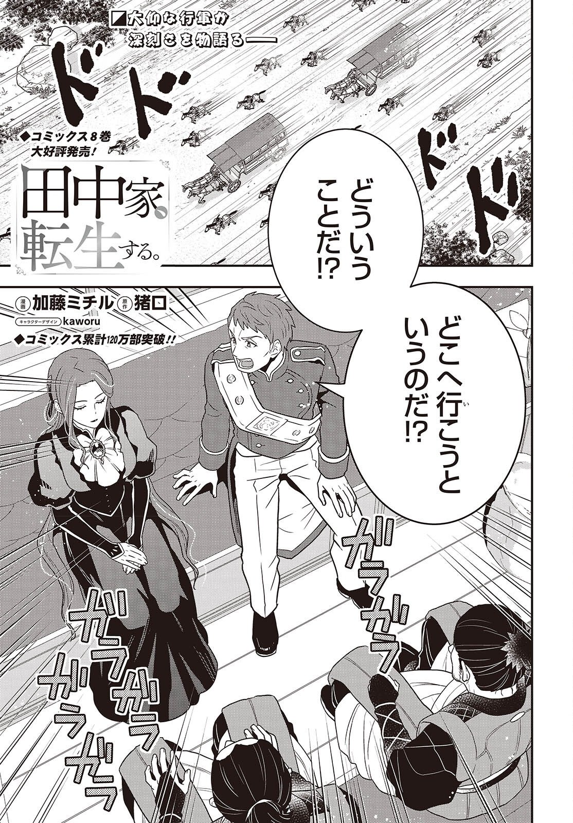 Tanaka ke, Tensei Suru. Chapter 66 1ページ