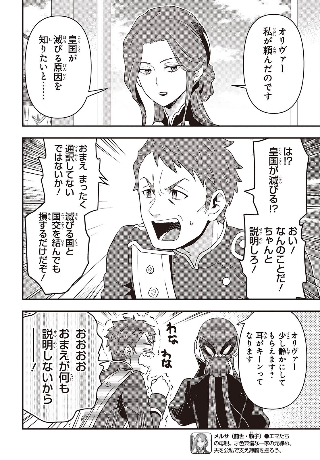 Tanaka ke, Tensei Suru. Chapter 66 2ページ