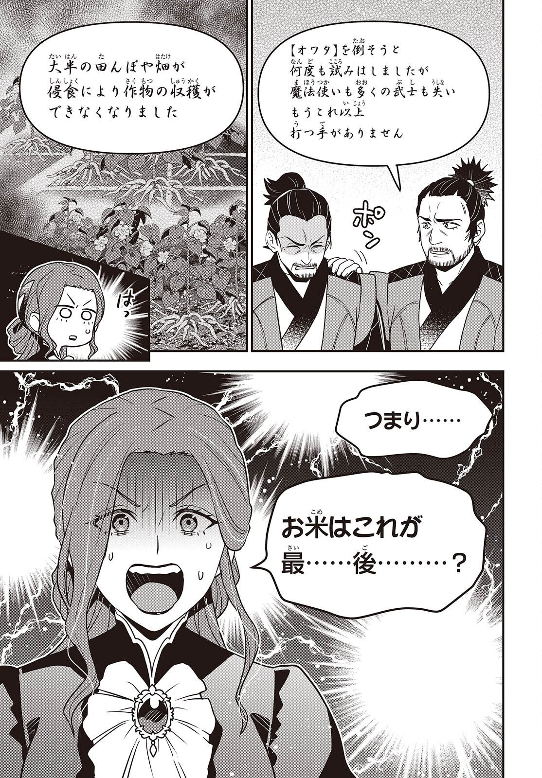 Tanaka ke, Tensei Suru. Chapter 66 11ページ