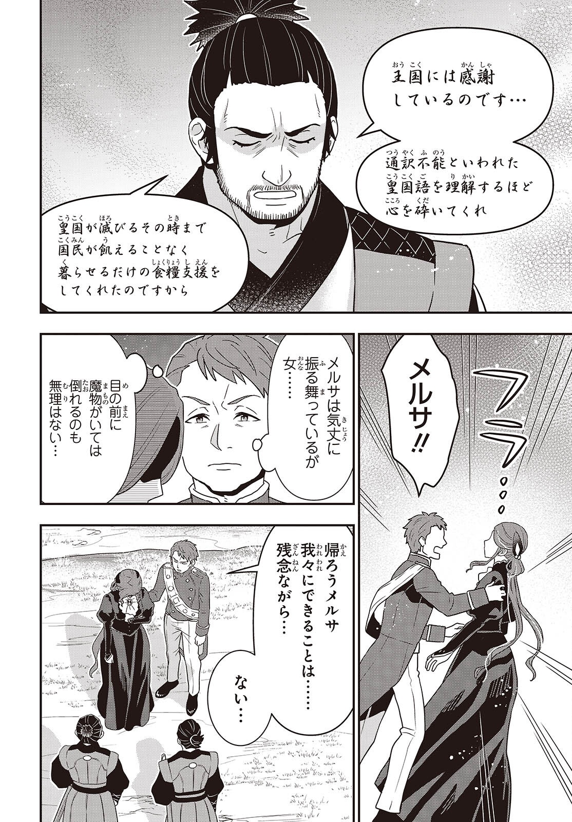 Tanaka ke, Tensei Suru. Chapter 66 12ページ