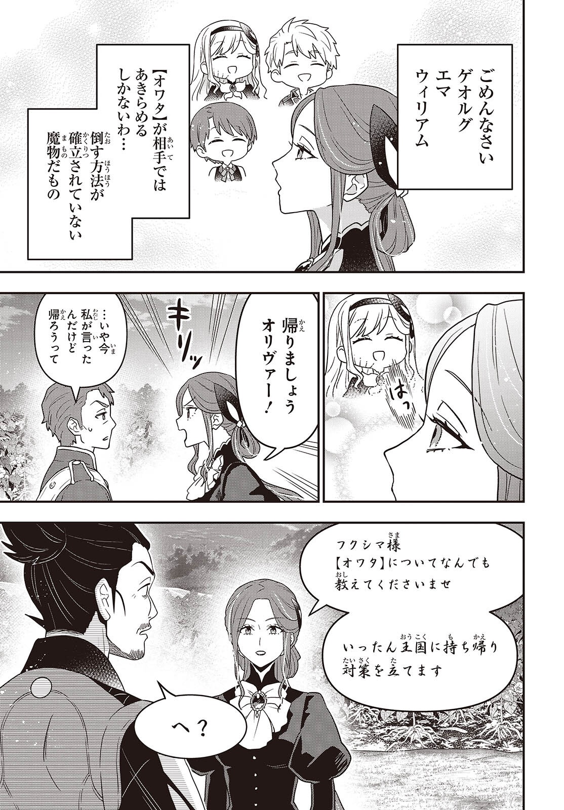 Tanaka ke, Tensei Suru. Chapter 66 13ページ