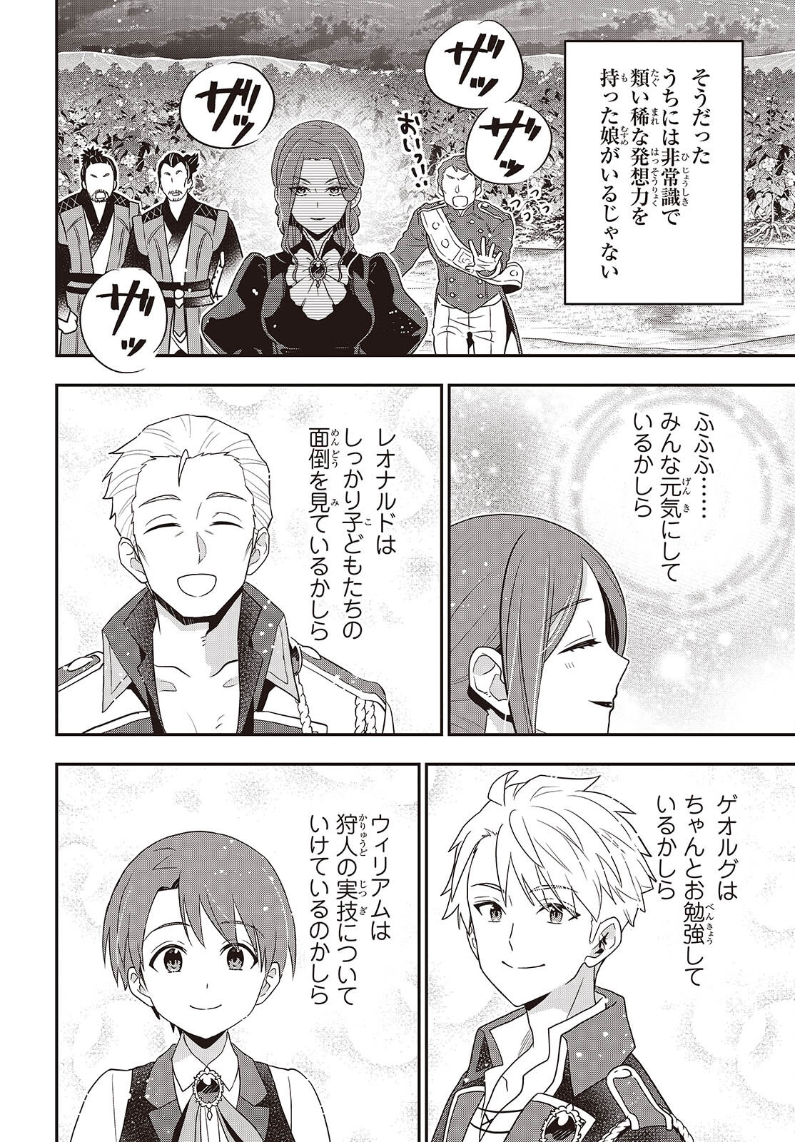 Tanaka ke, Tensei Suru. Chapter 66 14ページ
