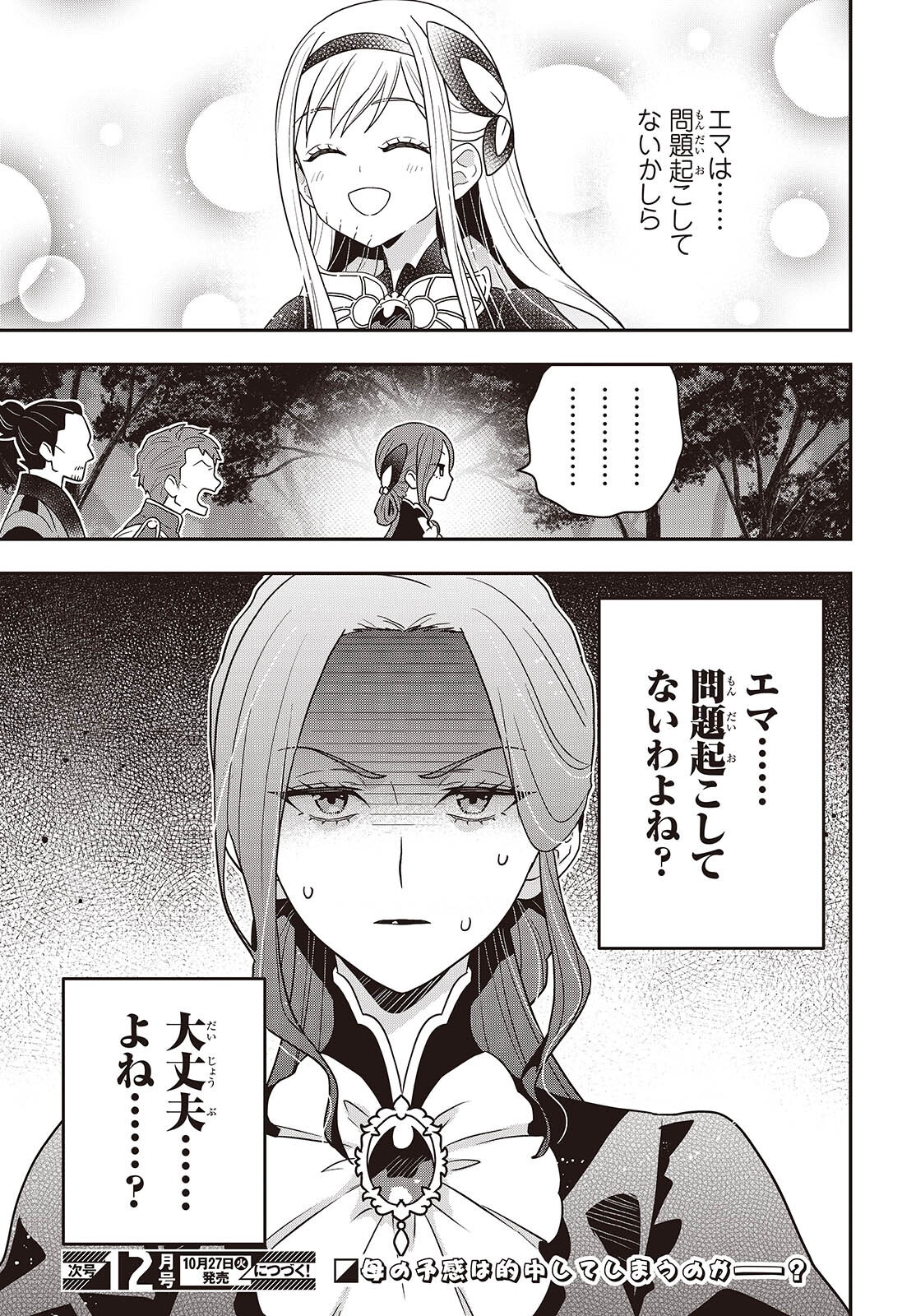 Tanaka ke, Tensei Suru. Chapter 66 15ページ